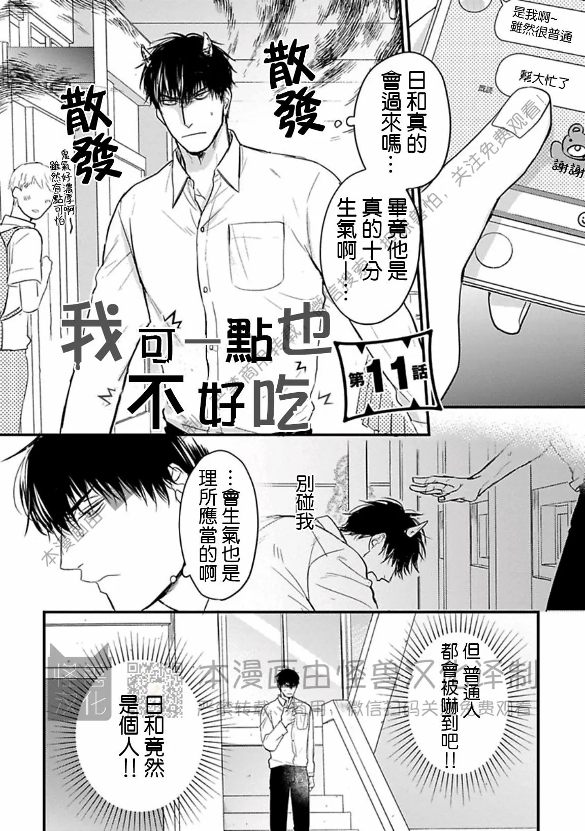 《我可一点也不好吃》漫画最新章节第11话免费下拉式在线观看章节第【1】张图片