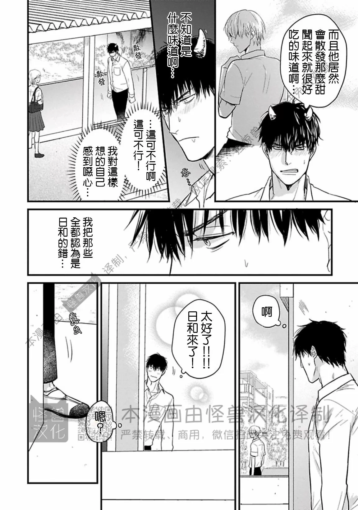 《我可一点也不好吃》漫画最新章节第11话免费下拉式在线观看章节第【2】张图片