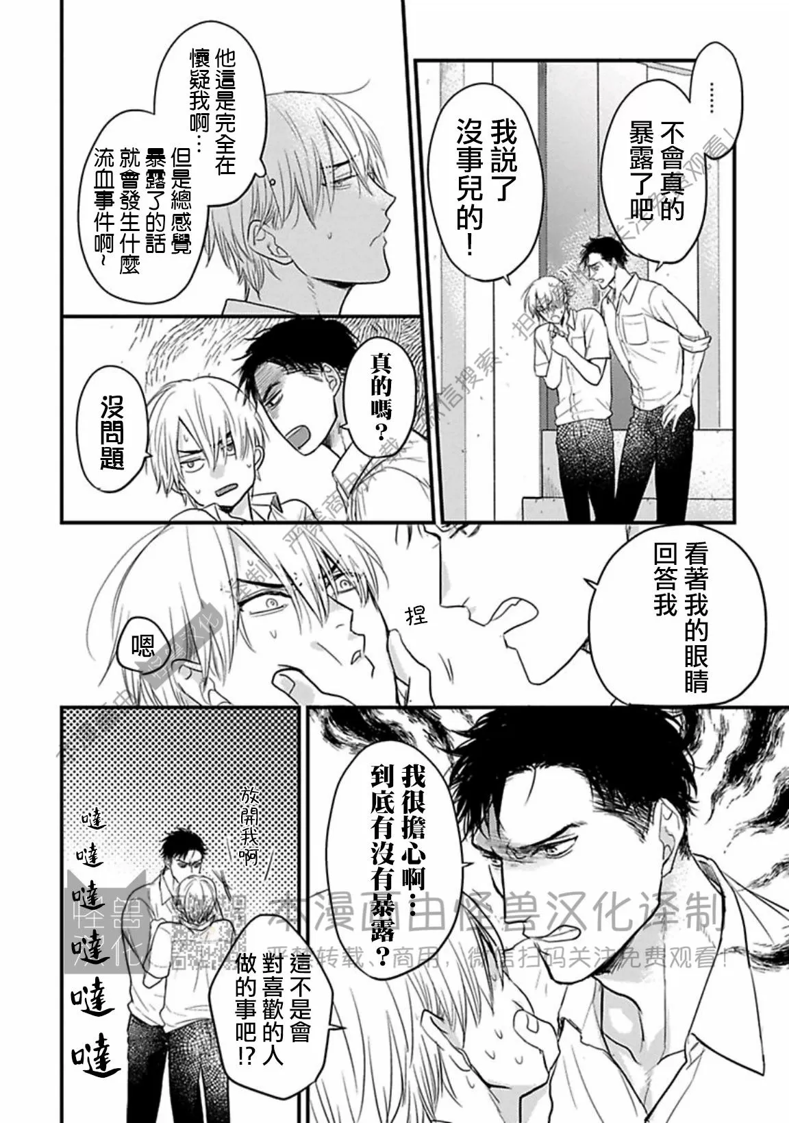 《我可一点也不好吃》漫画最新章节第11话免费下拉式在线观看章节第【4】张图片