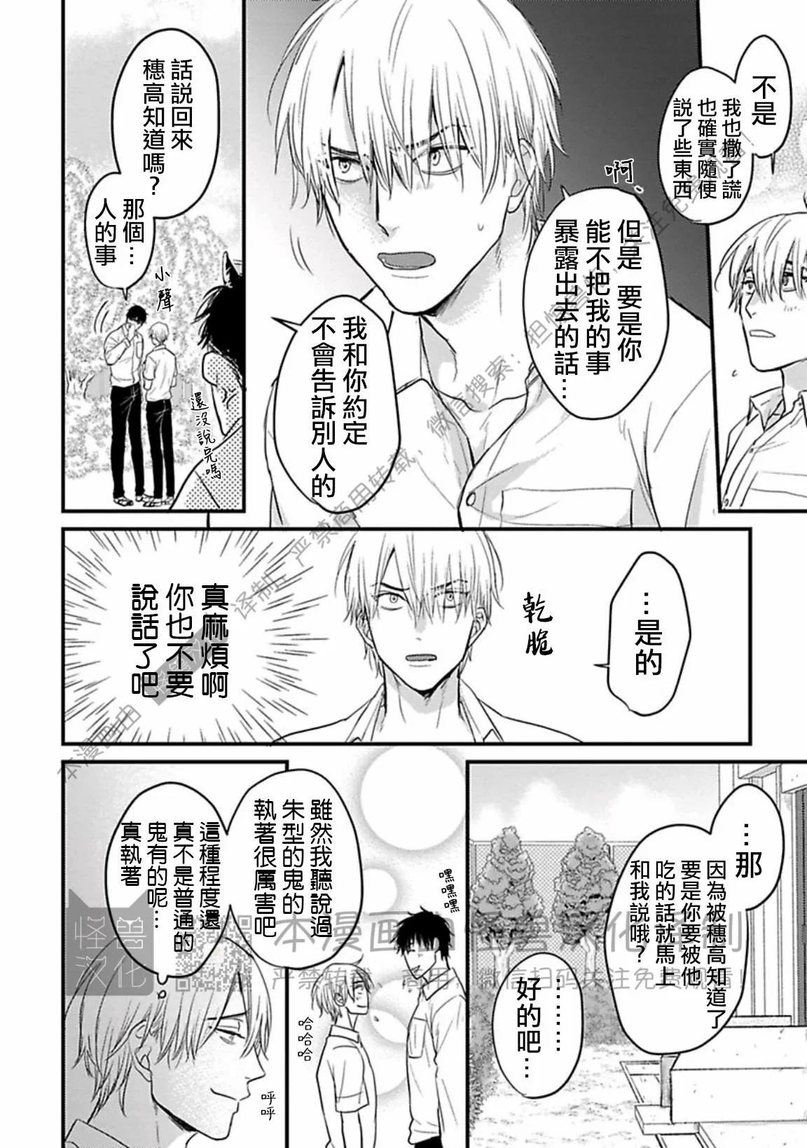 《我可一点也不好吃》漫画最新章节第11话免费下拉式在线观看章节第【8】张图片