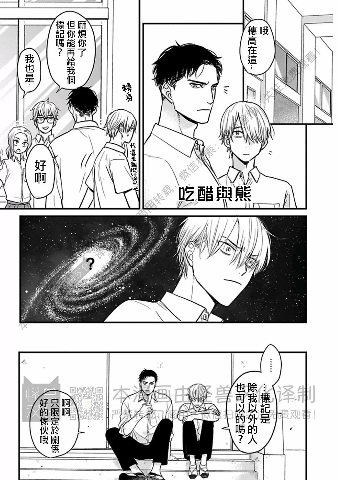 《我可一点也不好吃》漫画最新章节番外3免费下拉式在线观看章节第【1】张图片