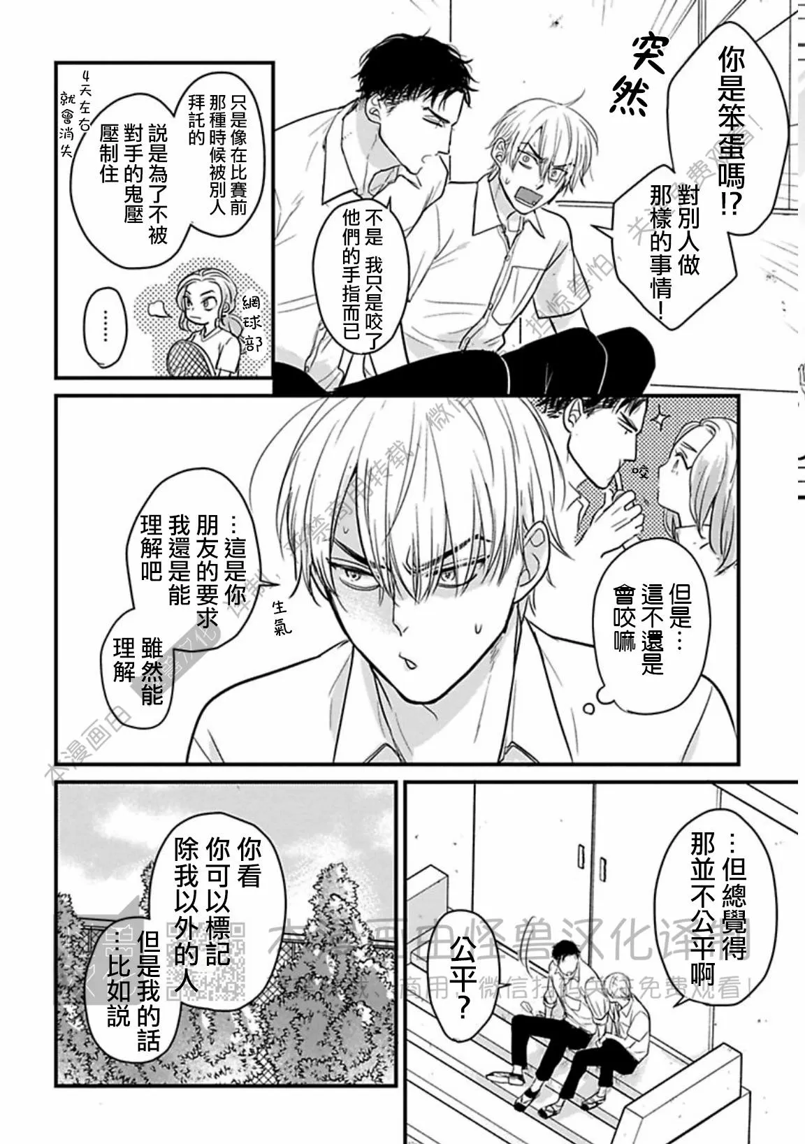 《我可一点也不好吃》漫画最新章节番外3免费下拉式在线观看章节第【2】张图片