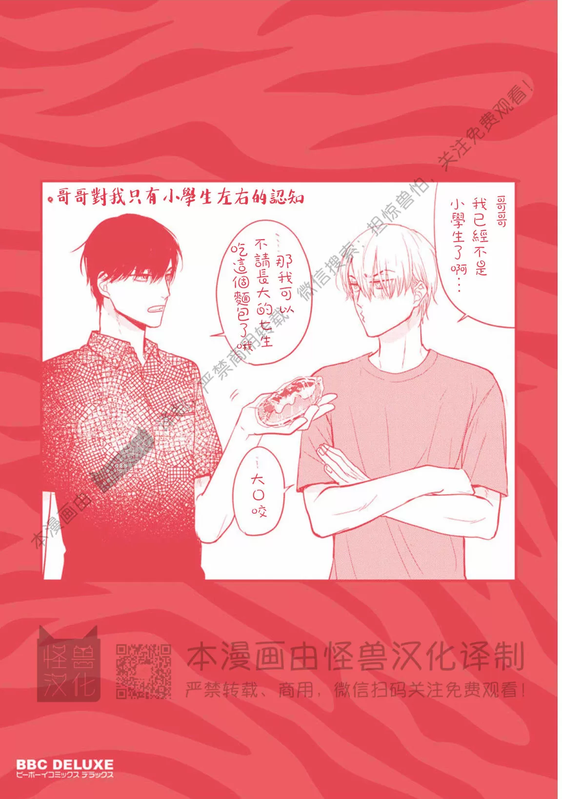 《我可一点也不好吃》漫画最新章节番外3免费下拉式在线观看章节第【8】张图片