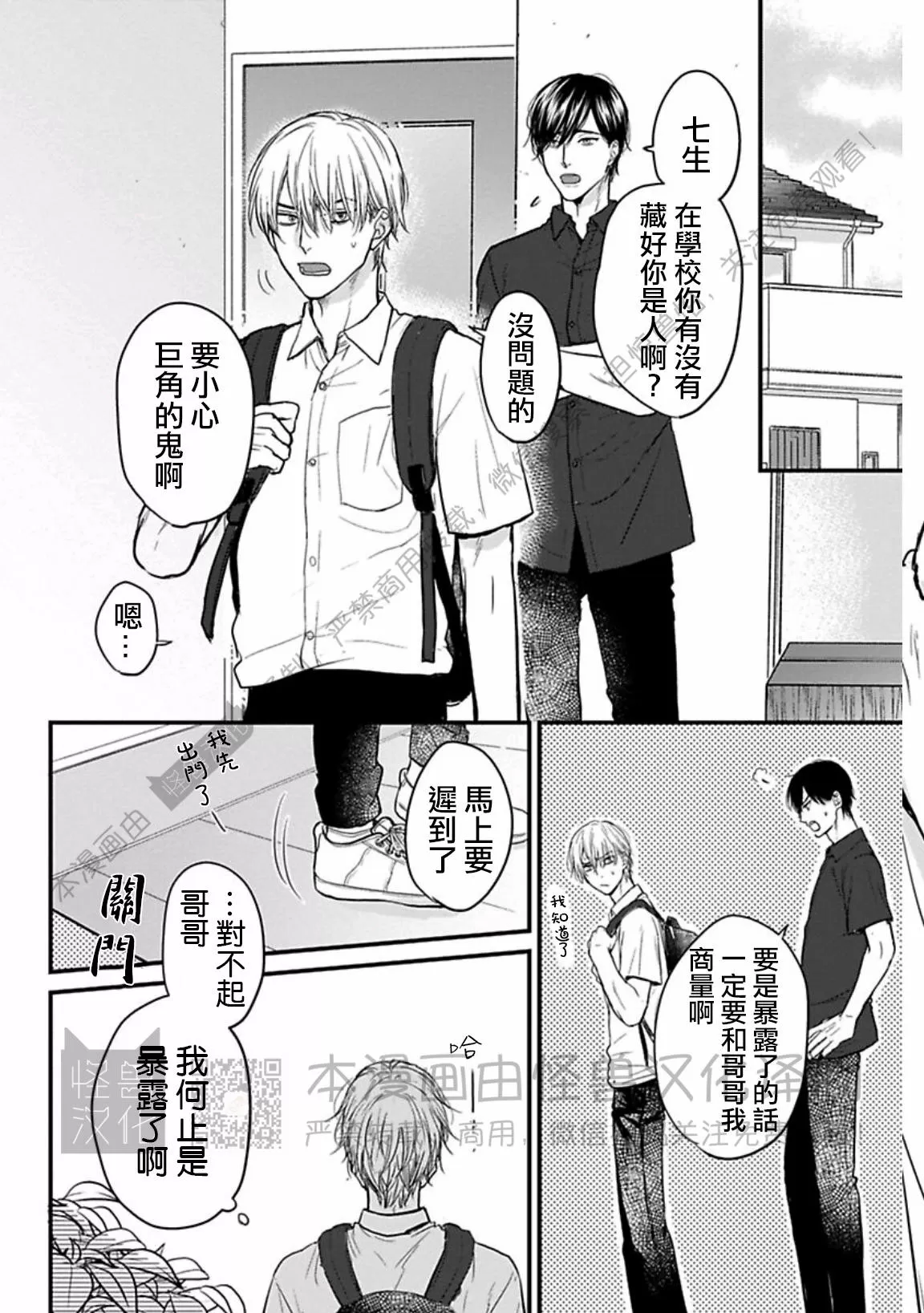 《我可一点也不好吃》漫画最新章节第12话免费下拉式在线观看章节第【4】张图片