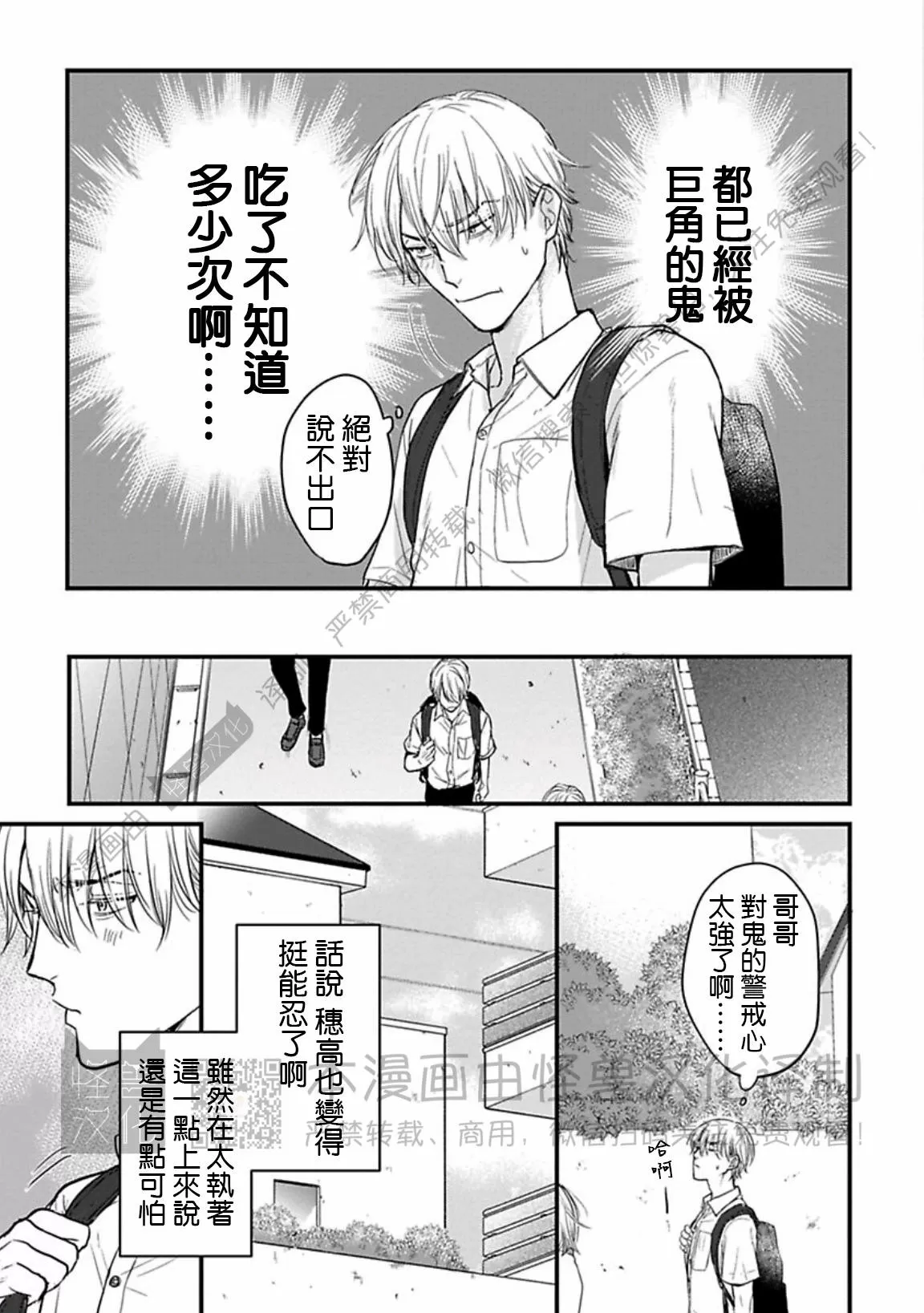 《我可一点也不好吃》漫画最新章节第12话免费下拉式在线观看章节第【5】张图片