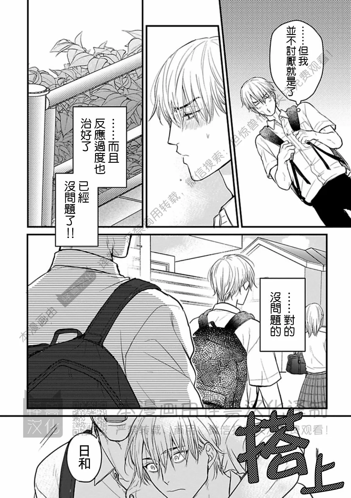 《我可一点也不好吃》漫画最新章节第12话免费下拉式在线观看章节第【6】张图片