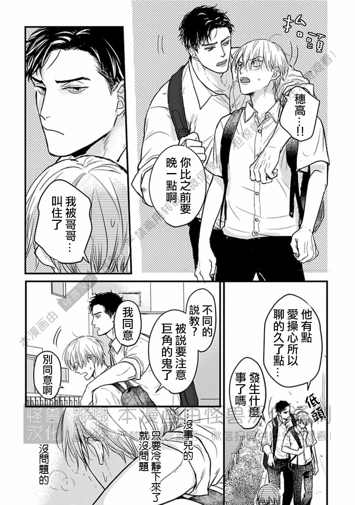 《我可一点也不好吃》漫画最新章节第12话免费下拉式在线观看章节第【7】张图片