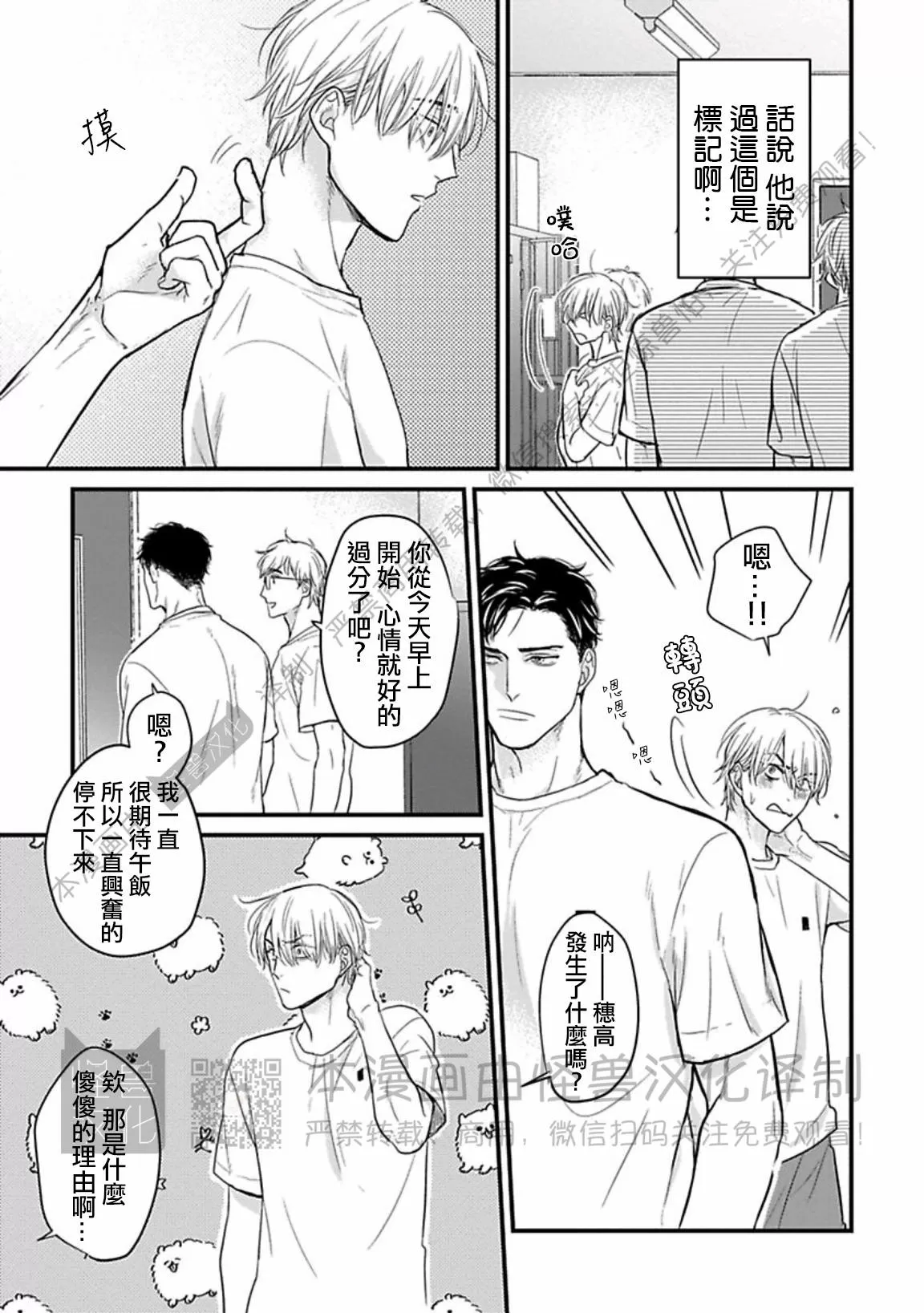 《我可一点也不好吃》漫画最新章节第12话免费下拉式在线观看章节第【13】张图片