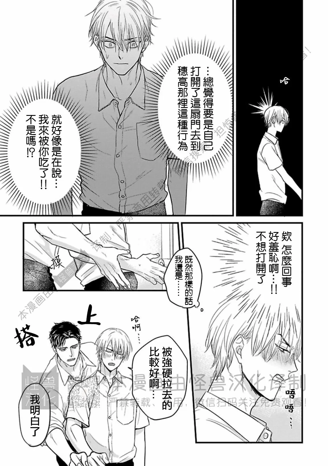 《我可一点也不好吃》漫画最新章节第12话免费下拉式在线观看章节第【15】张图片