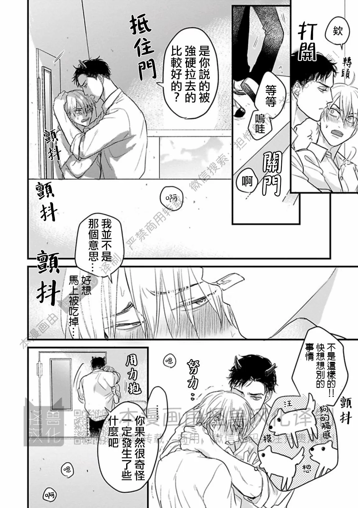 《我可一点也不好吃》漫画最新章节第12话免费下拉式在线观看章节第【16】张图片