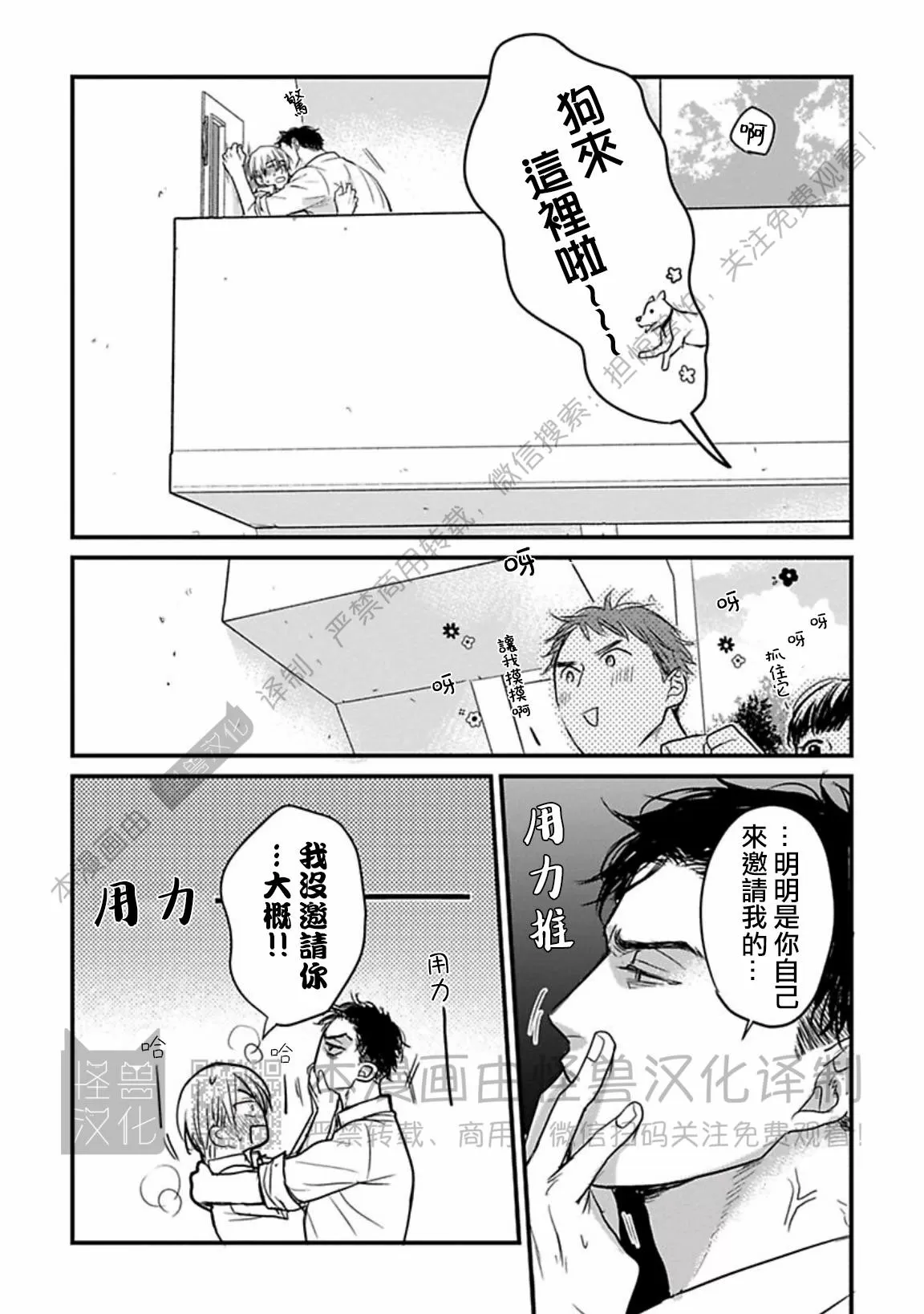 《我可一点也不好吃》漫画最新章节第12话免费下拉式在线观看章节第【21】张图片