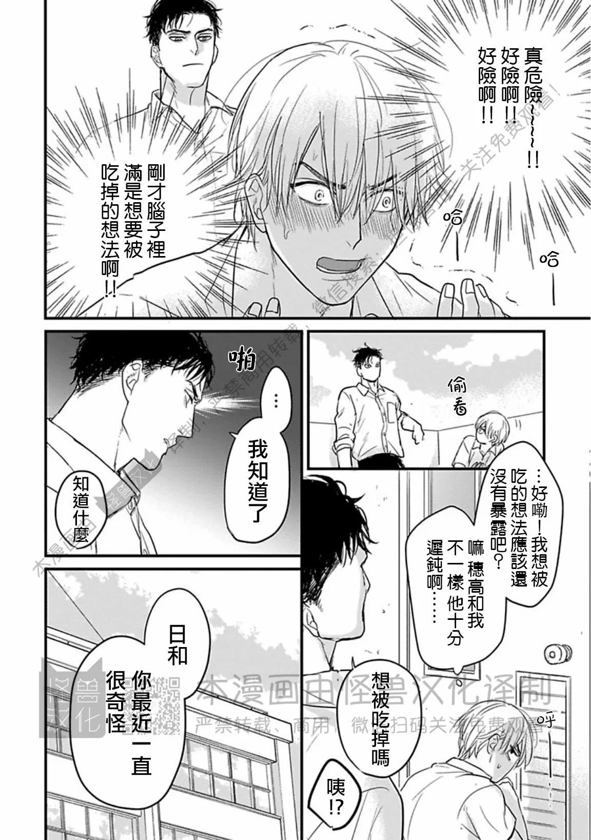 《我可一点也不好吃》漫画最新章节第12话免费下拉式在线观看章节第【22】张图片