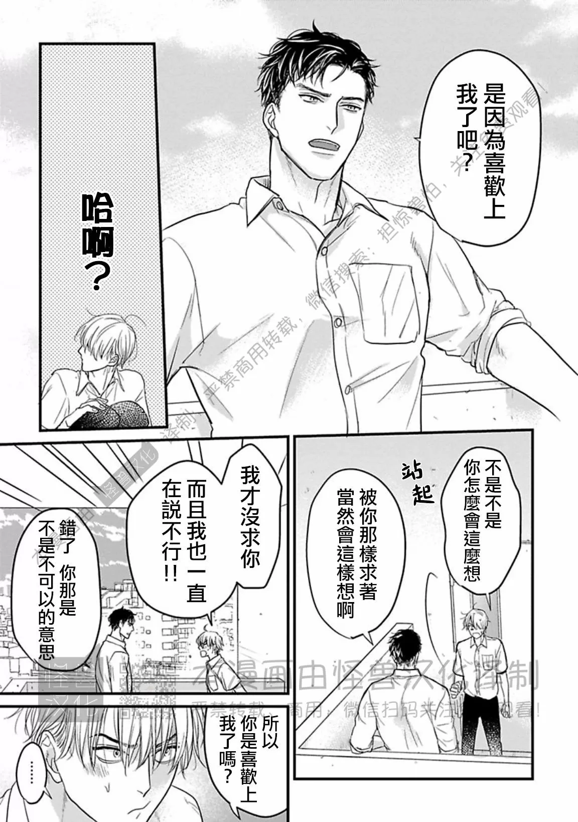 《我可一点也不好吃》漫画最新章节第12话免费下拉式在线观看章节第【23】张图片