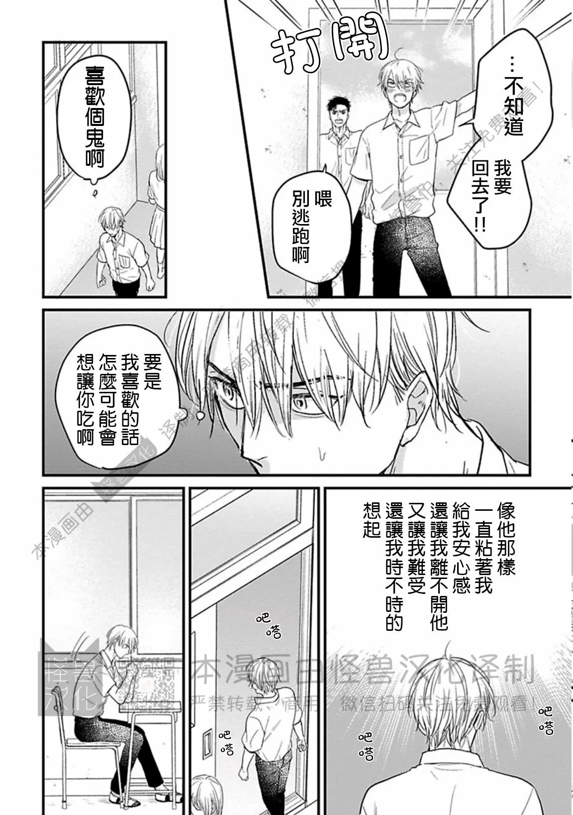 《我可一点也不好吃》漫画最新章节第12话免费下拉式在线观看章节第【24】张图片