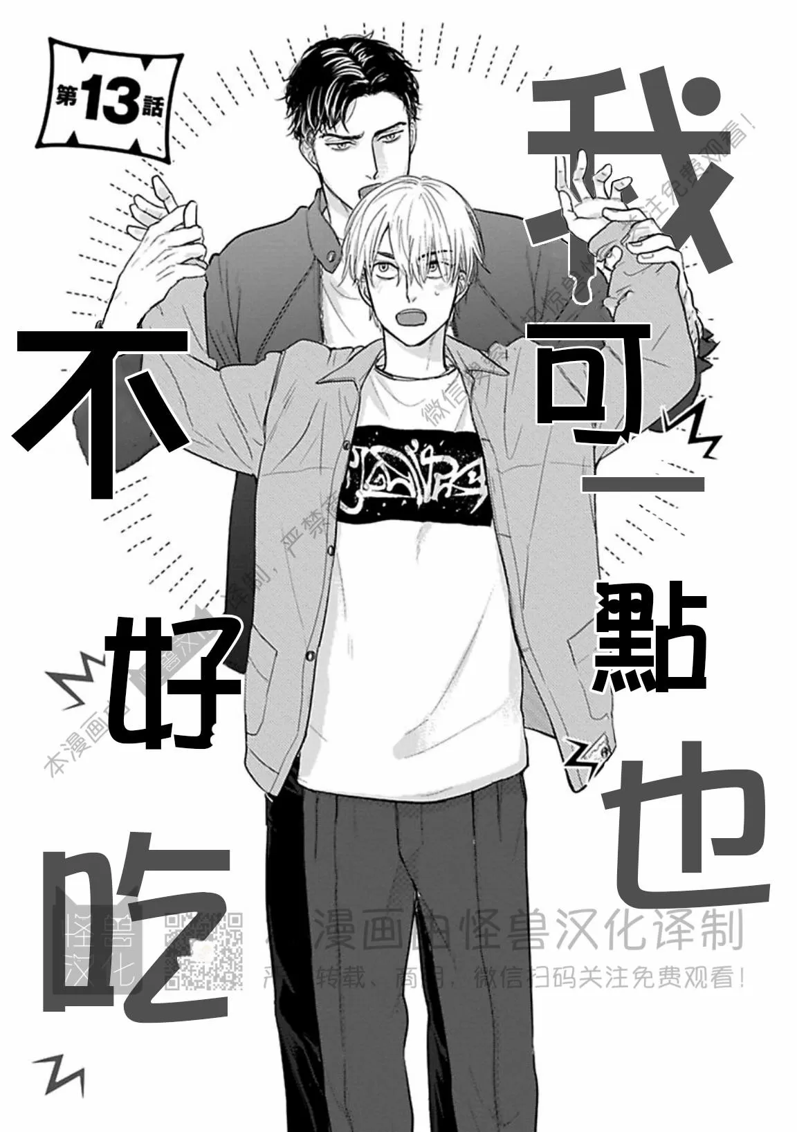 《我可一点也不好吃》漫画最新章节第13话免费下拉式在线观看章节第【1】张图片