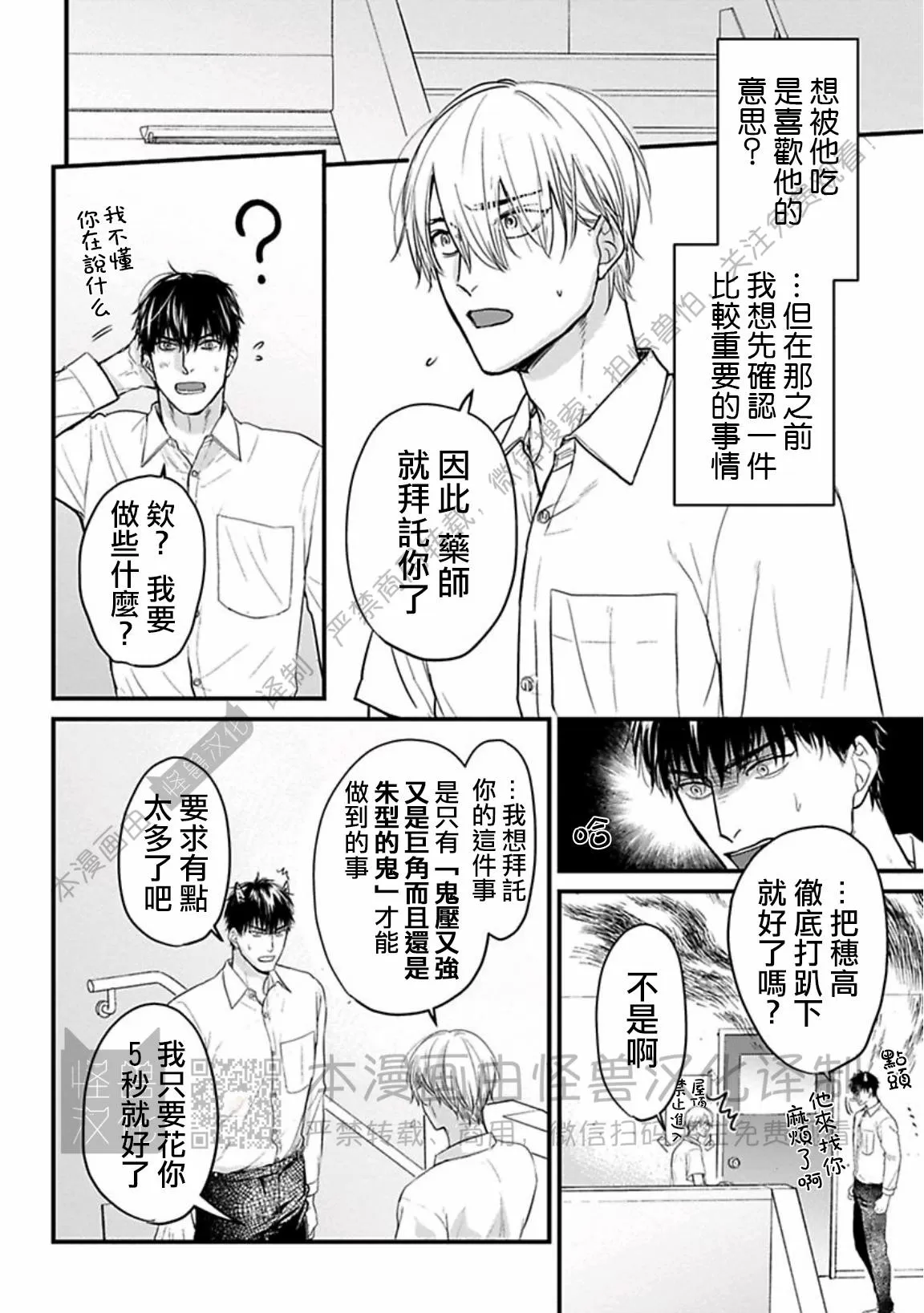 《我可一点也不好吃》漫画最新章节第13话免费下拉式在线观看章节第【2】张图片