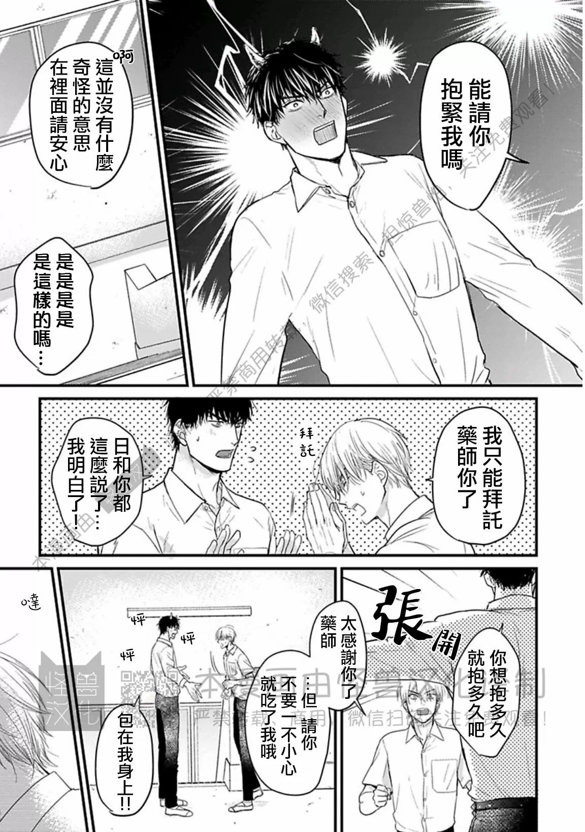 《我可一点也不好吃》漫画最新章节第13话免费下拉式在线观看章节第【3】张图片