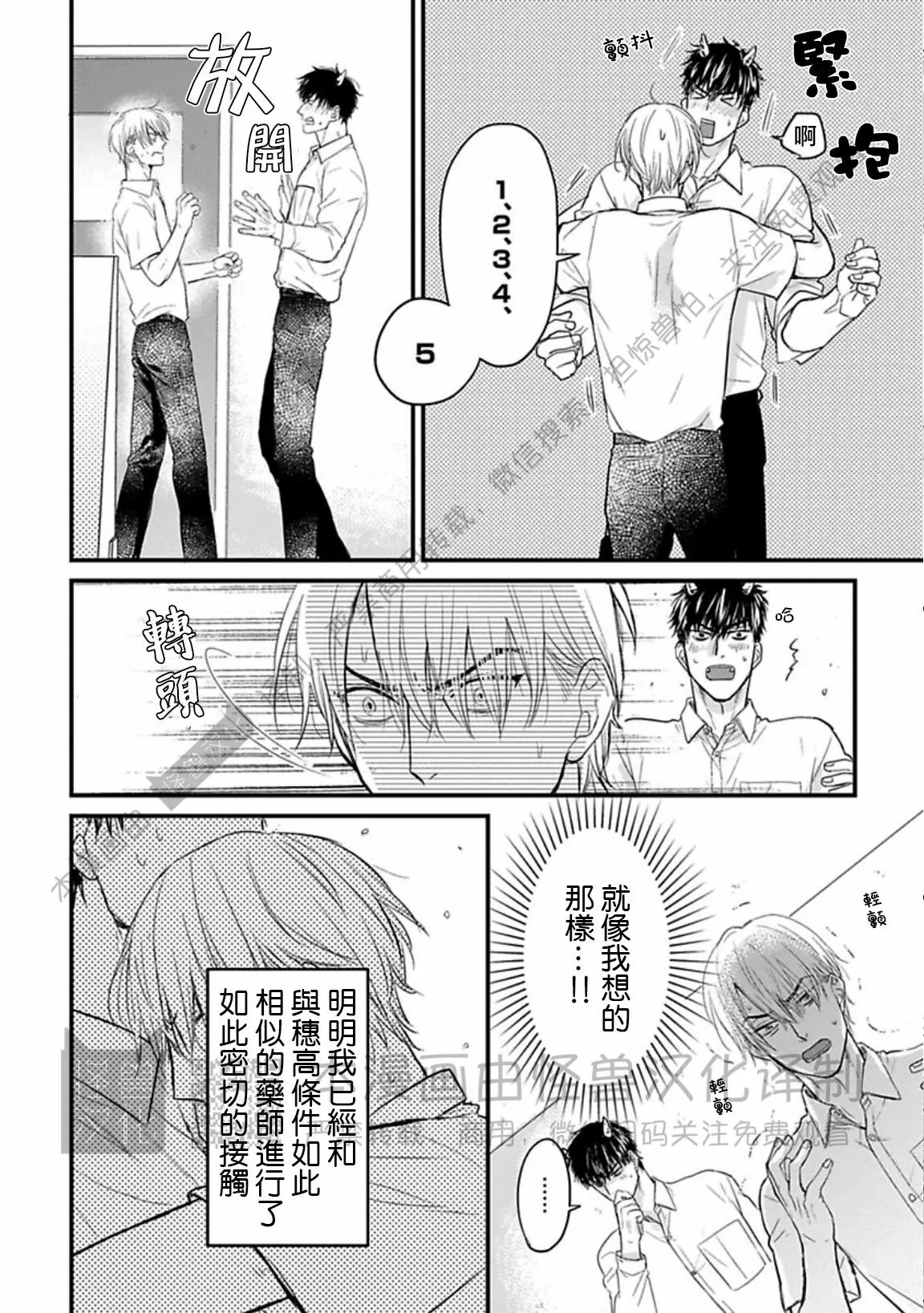 《我可一点也不好吃》漫画最新章节第13话免费下拉式在线观看章节第【4】张图片