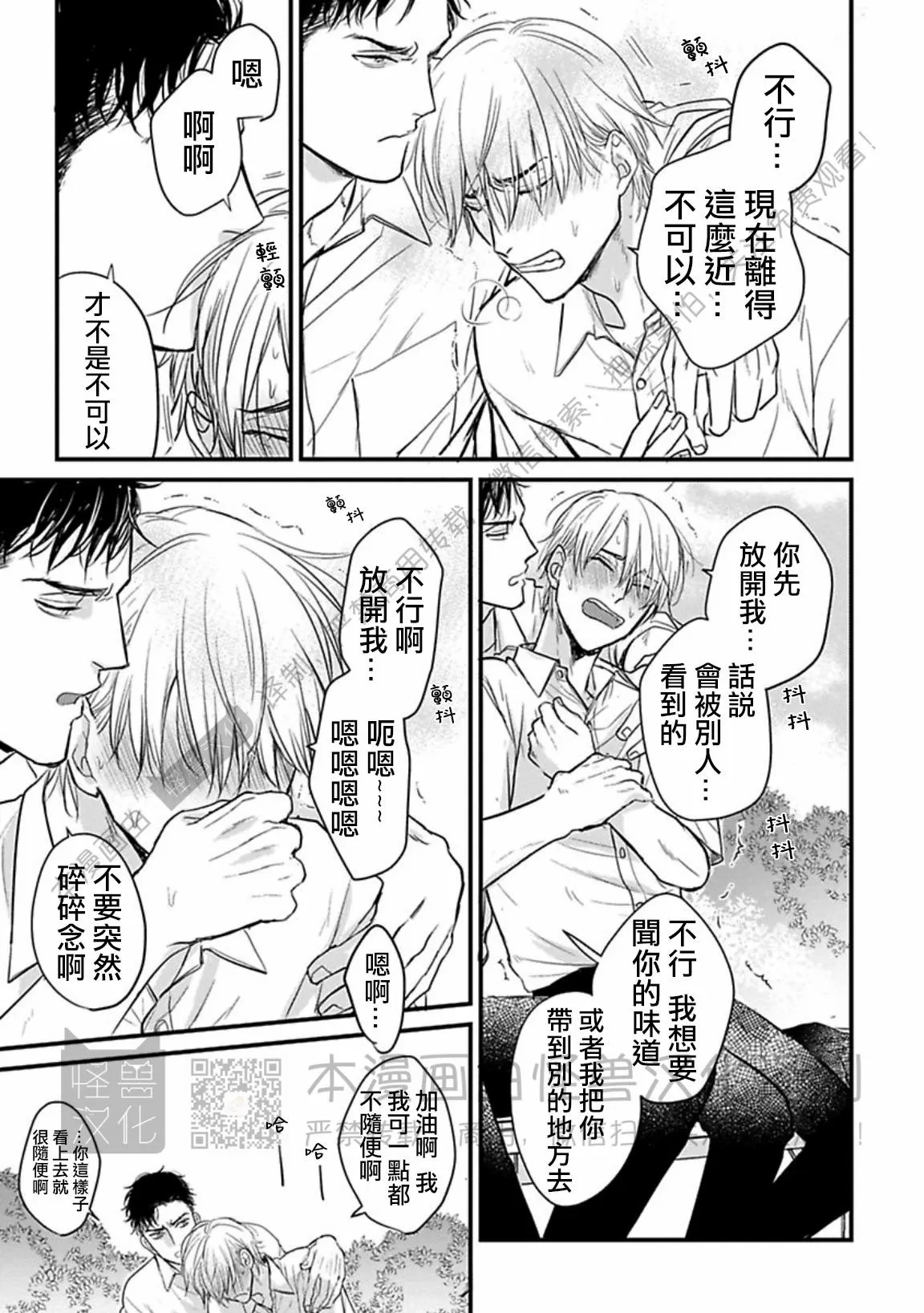 《我可一点也不好吃》漫画最新章节第13话免费下拉式在线观看章节第【13】张图片