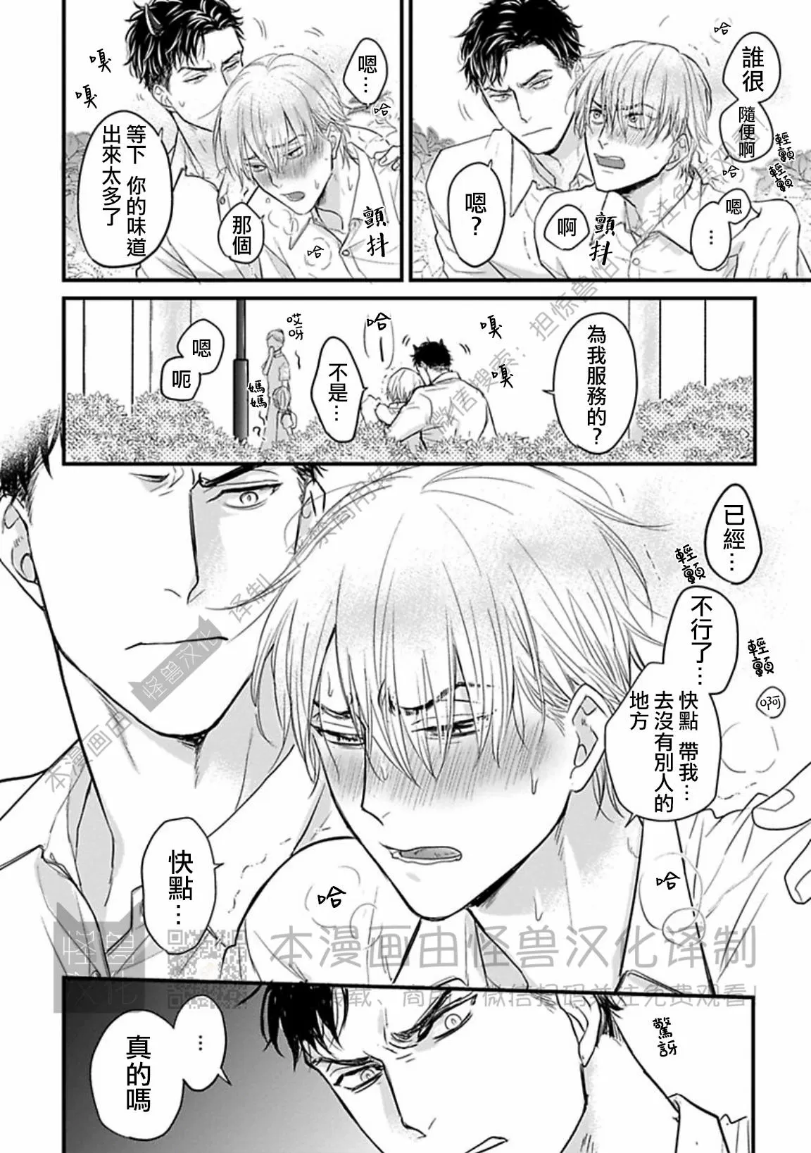 《我可一点也不好吃》漫画最新章节第13话免费下拉式在线观看章节第【14】张图片