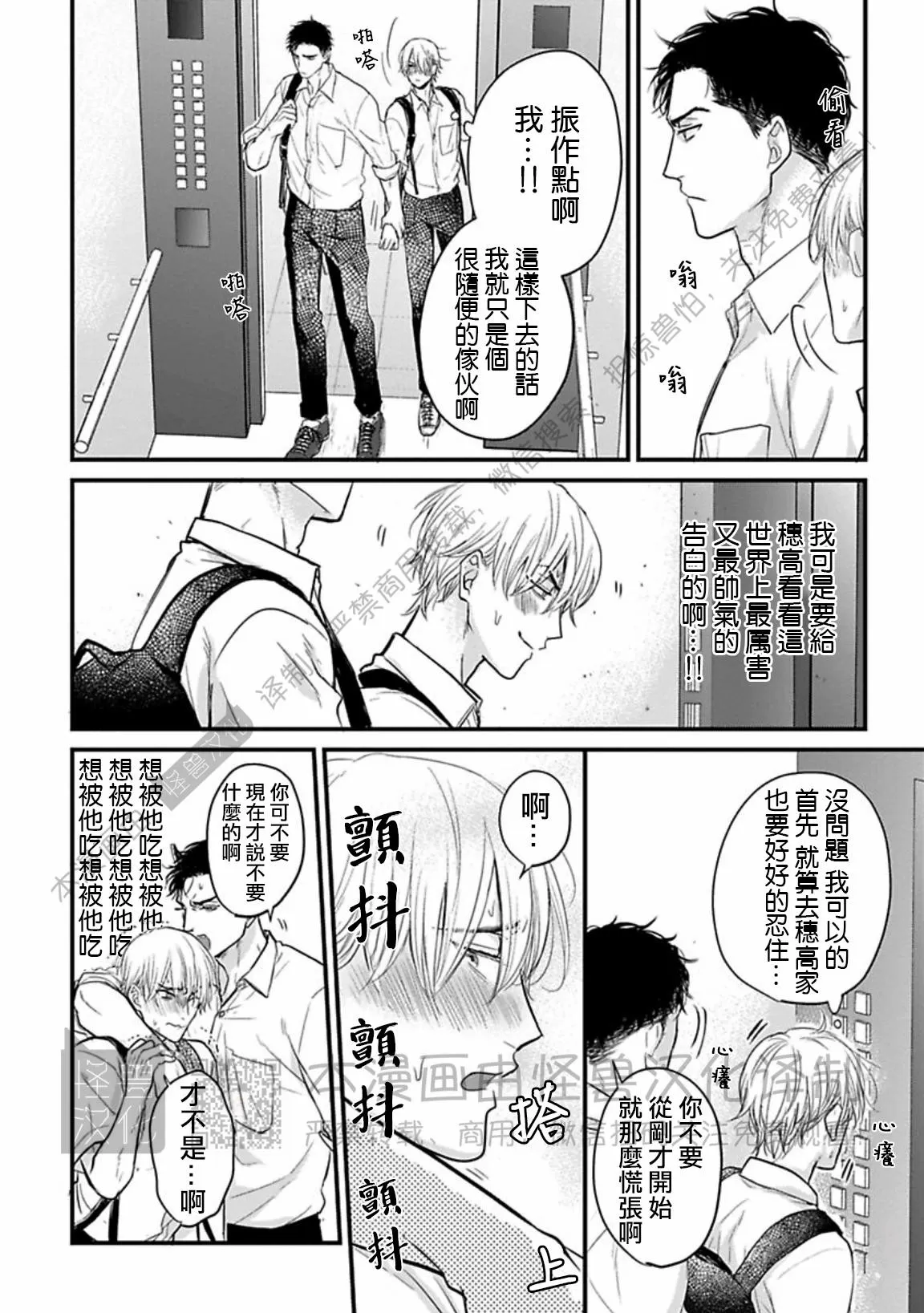 《我可一点也不好吃》漫画最新章节第13话免费下拉式在线观看章节第【16】张图片