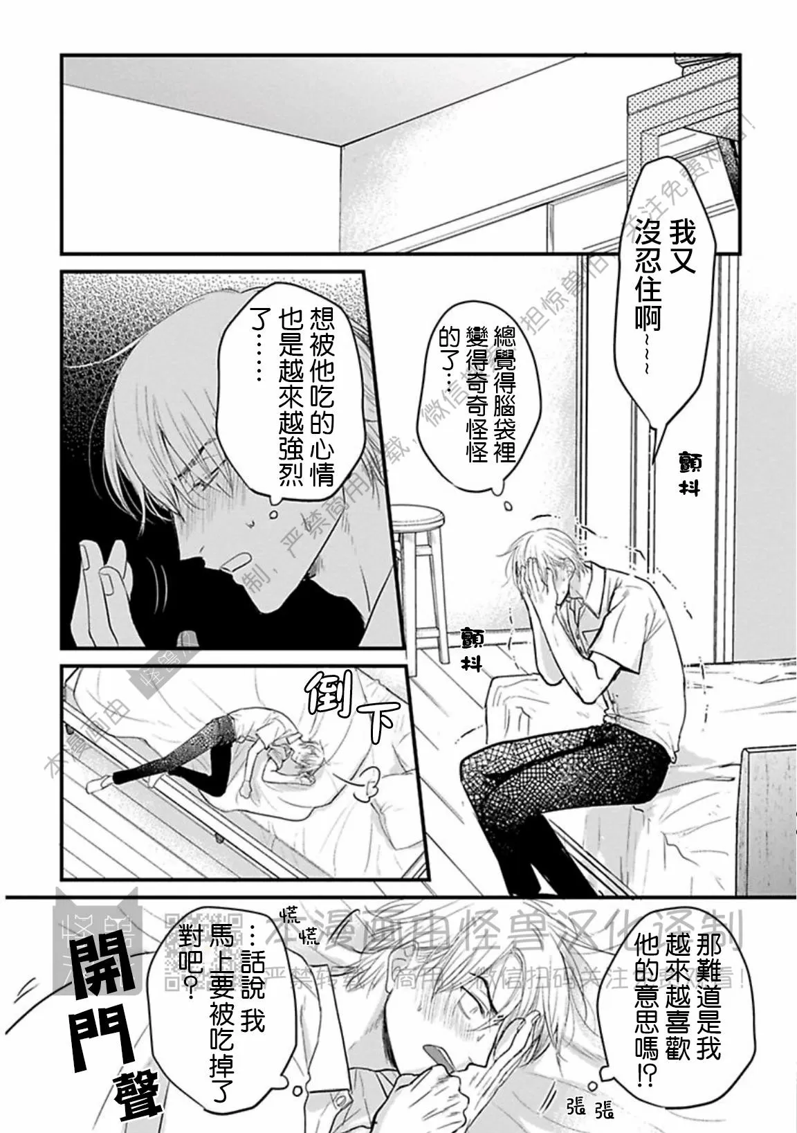 《我可一点也不好吃》漫画最新章节第14话免费下拉式在线观看章节第【2】张图片