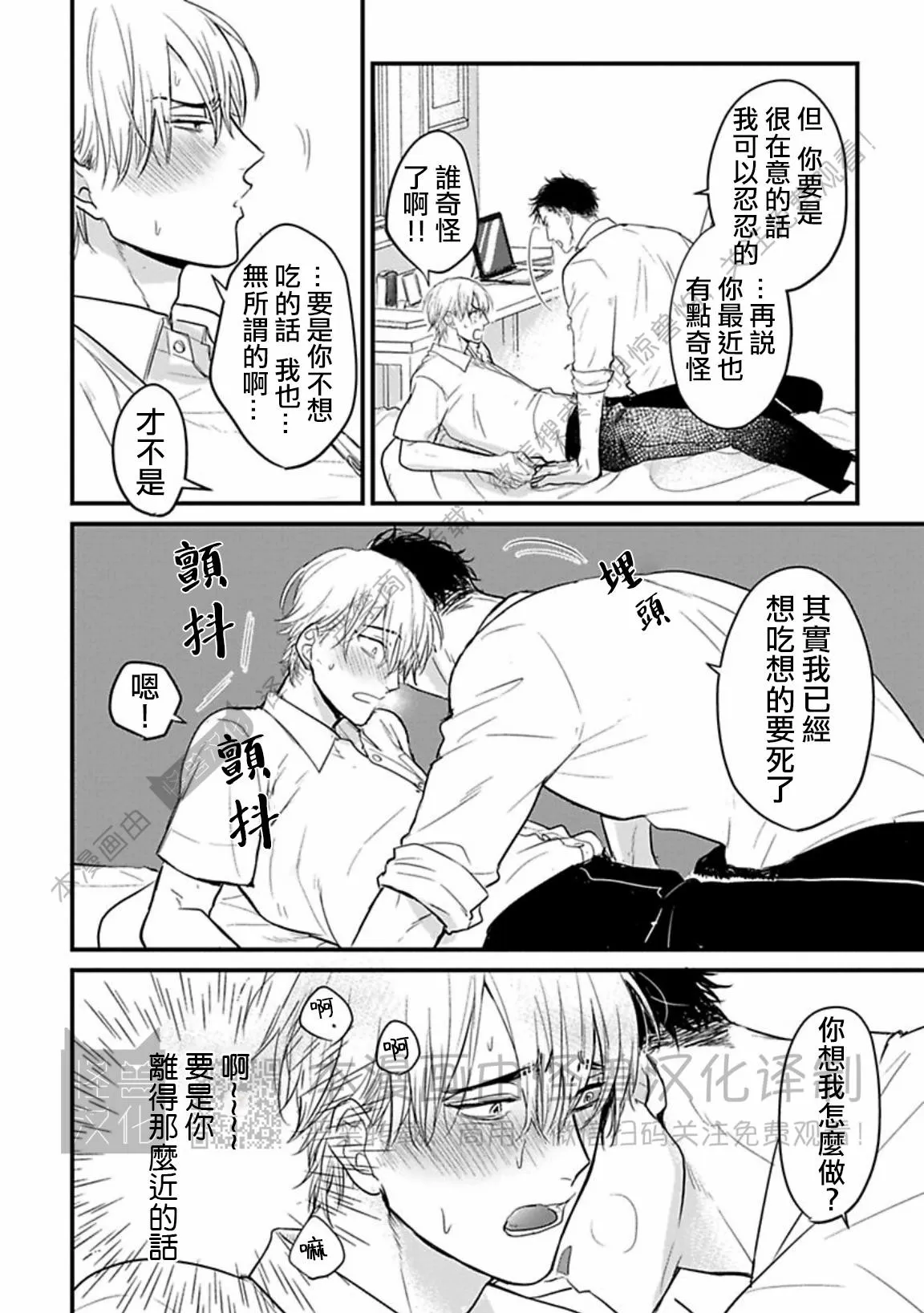 《我可一点也不好吃》漫画最新章节第14话免费下拉式在线观看章节第【4】张图片