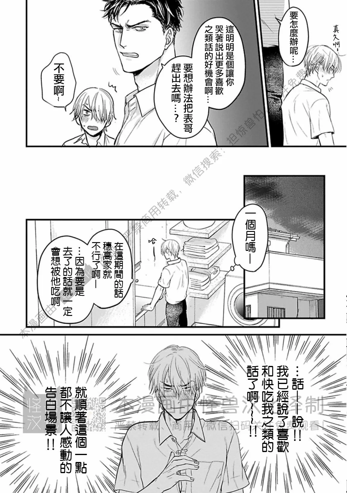 《我可一点也不好吃》漫画最新章节第14话免费下拉式在线观看章节第【14】张图片