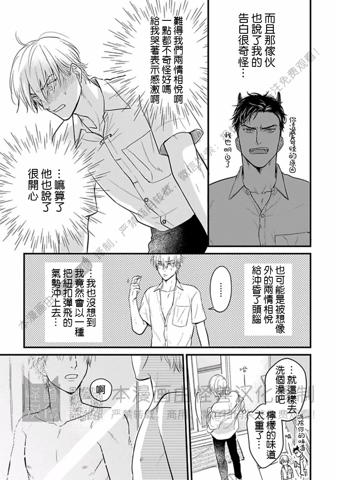 《我可一点也不好吃》漫画最新章节第14话免费下拉式在线观看章节第【15】张图片