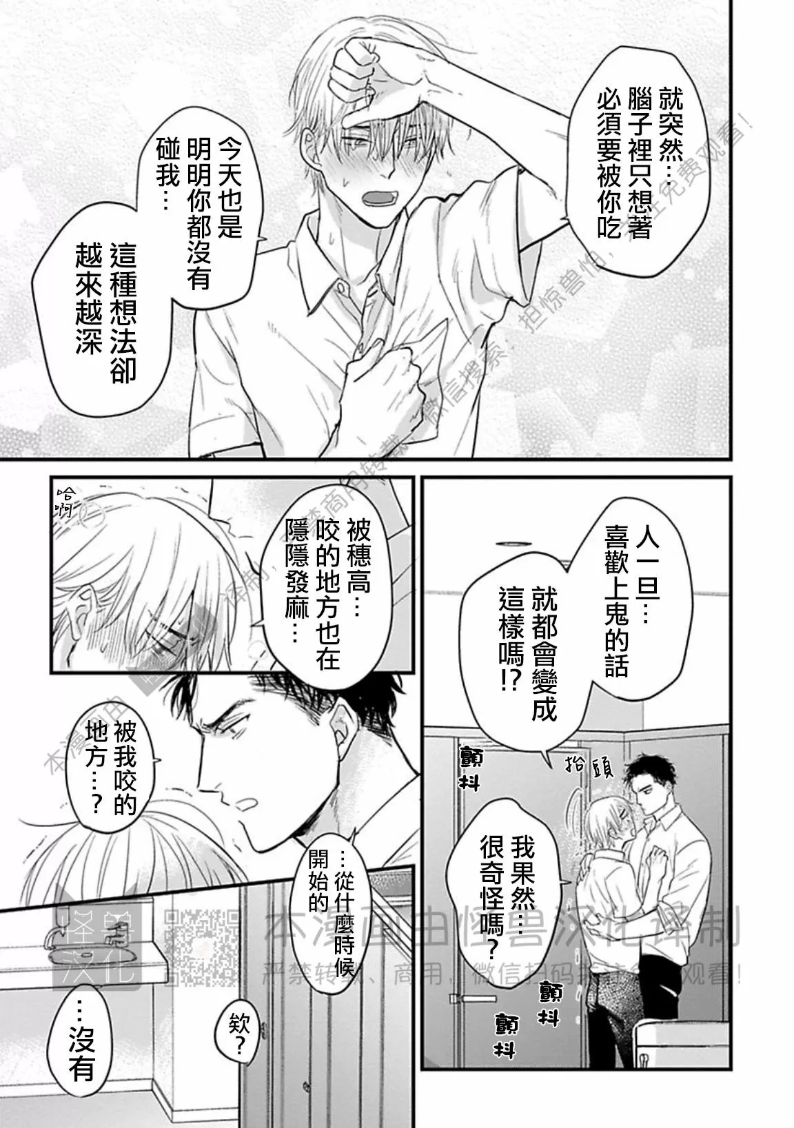 《我可一点也不好吃》漫画最新章节第14话免费下拉式在线观看章节第【23】张图片