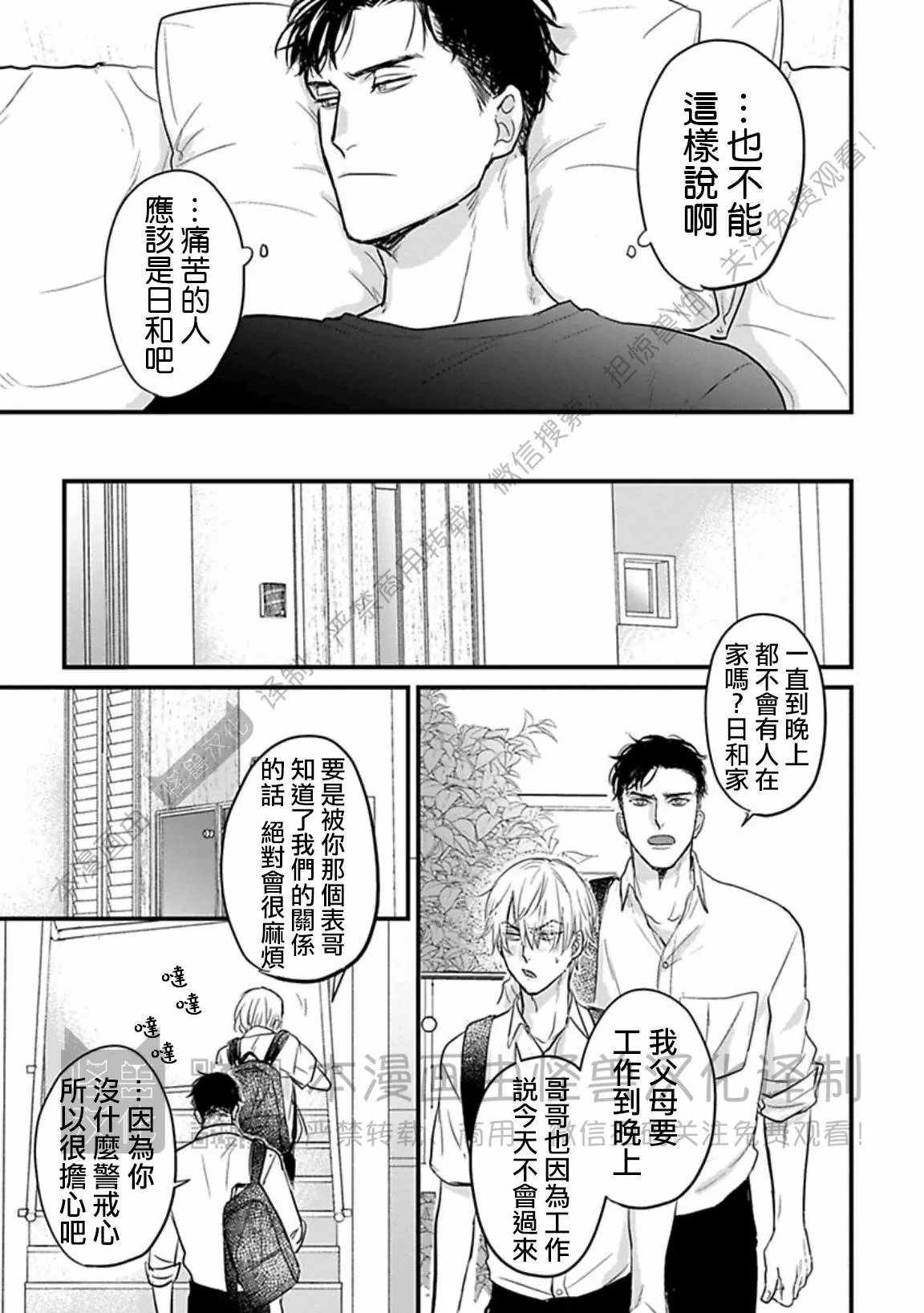 《我可一点也不好吃》漫画最新章节第14话免费下拉式在线观看章节第【29】张图片