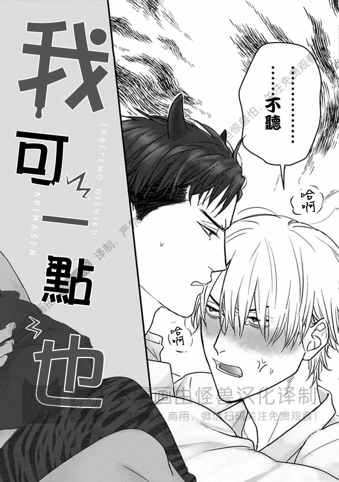 《我可一点也不好吃》漫画最新章节第15话免费下拉式在线观看章节第【2】张图片