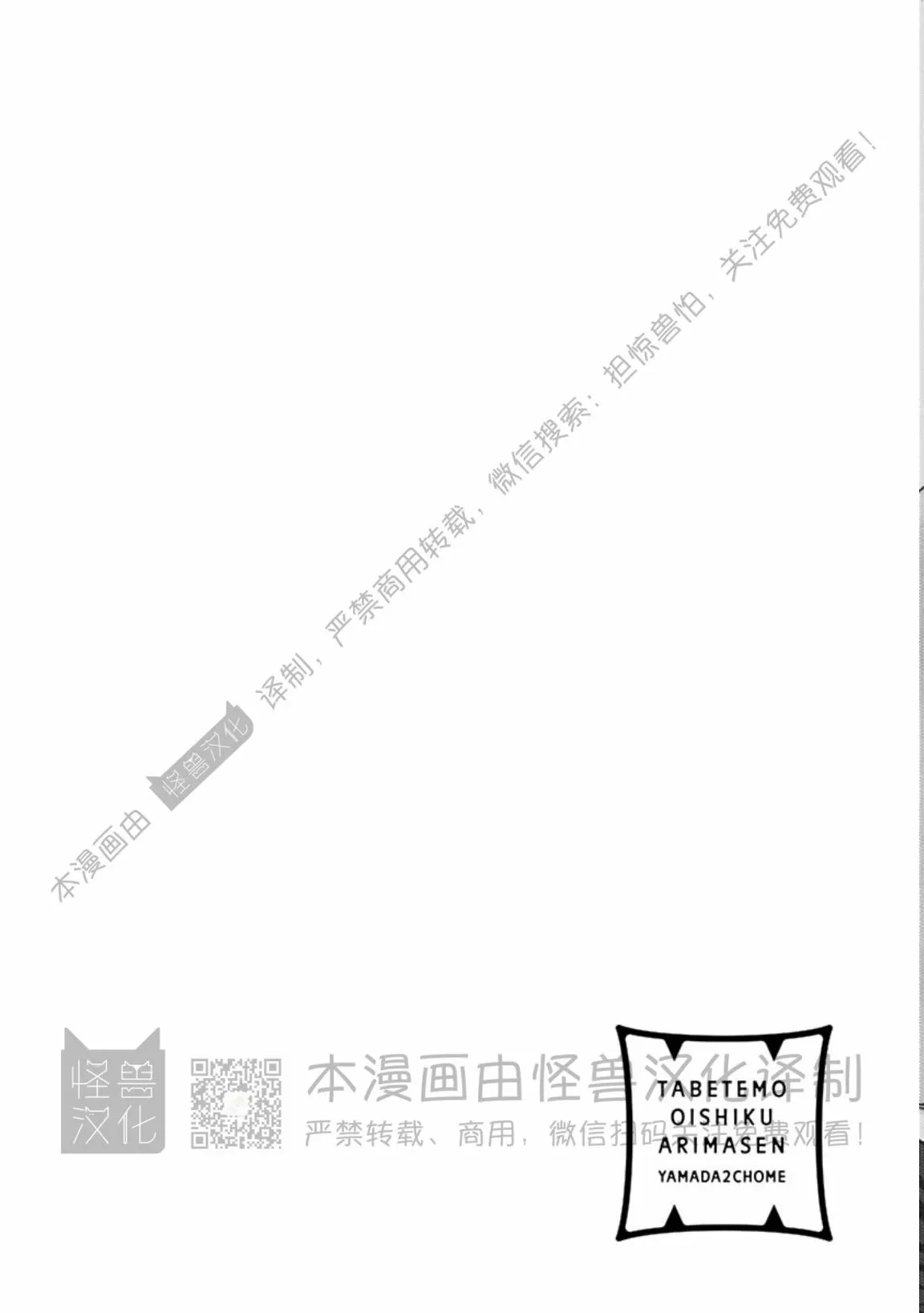 《我可一点也不好吃》漫画最新章节第15话免费下拉式在线观看章节第【4】张图片