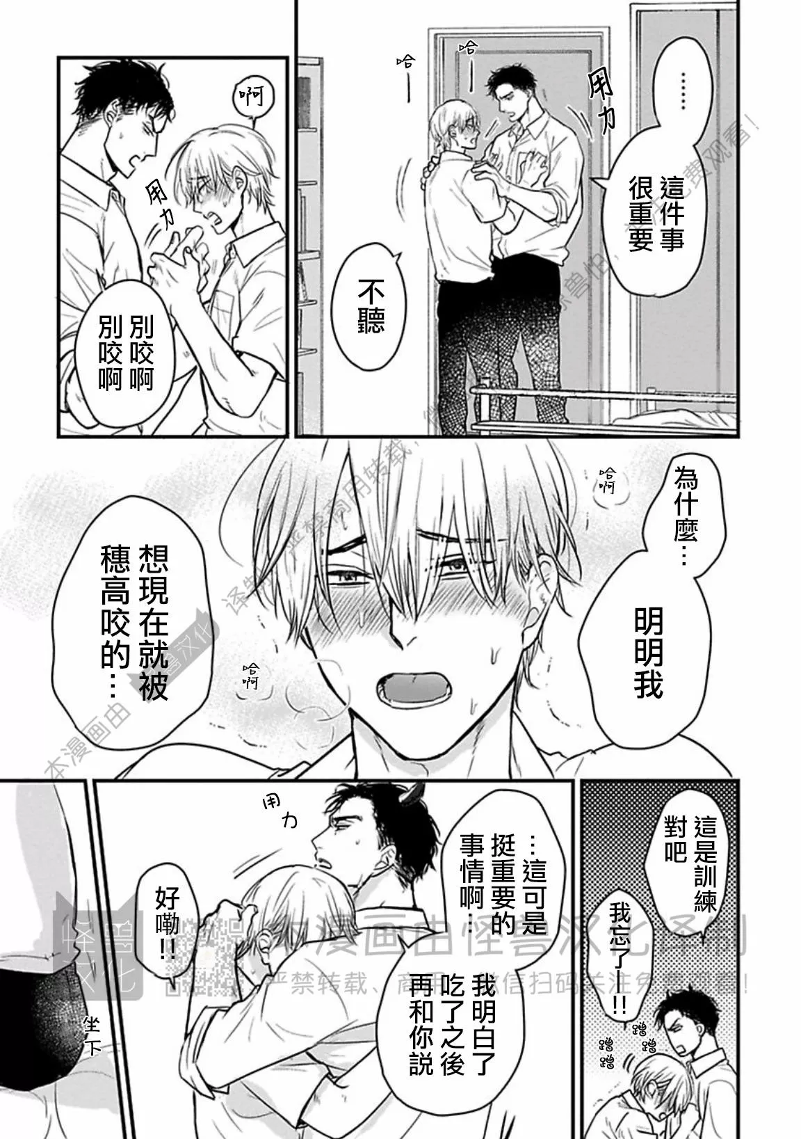 《我可一点也不好吃》漫画最新章节第15话免费下拉式在线观看章节第【5】张图片