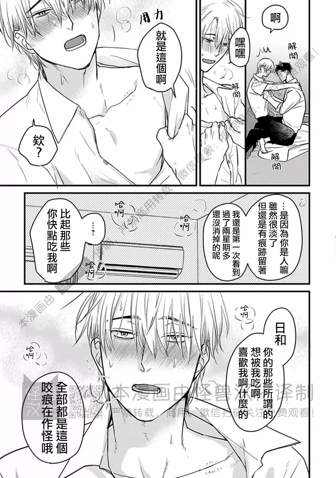 《我可一点也不好吃》漫画最新章节第15话免费下拉式在线观看章节第【7】张图片