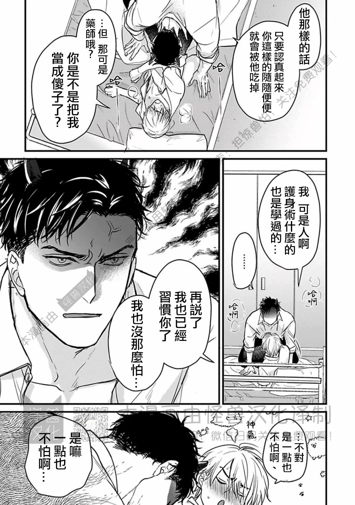 《我可一点也不好吃》漫画最新章节第15话免费下拉式在线观看章节第【13】张图片