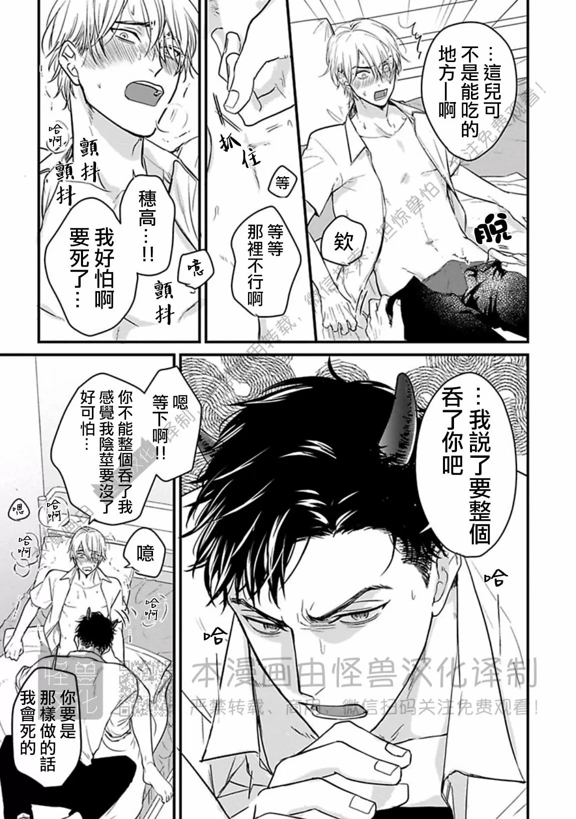 《我可一点也不好吃》漫画最新章节第15话免费下拉式在线观看章节第【17】张图片