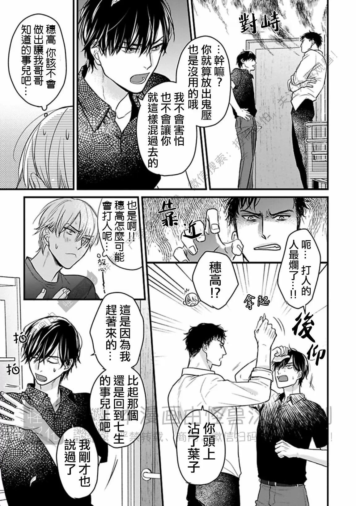 《我可一点也不好吃》漫画最新章节第16话免费下拉式在线观看章节第【5】张图片