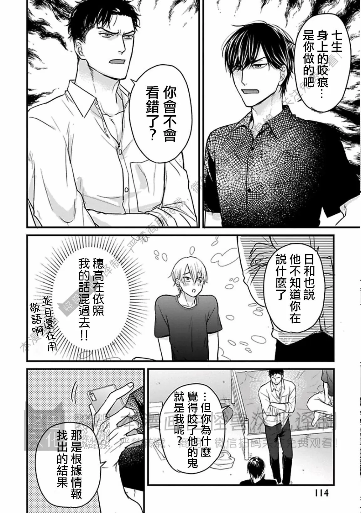 《我可一点也不好吃》漫画最新章节第16话免费下拉式在线观看章节第【6】张图片