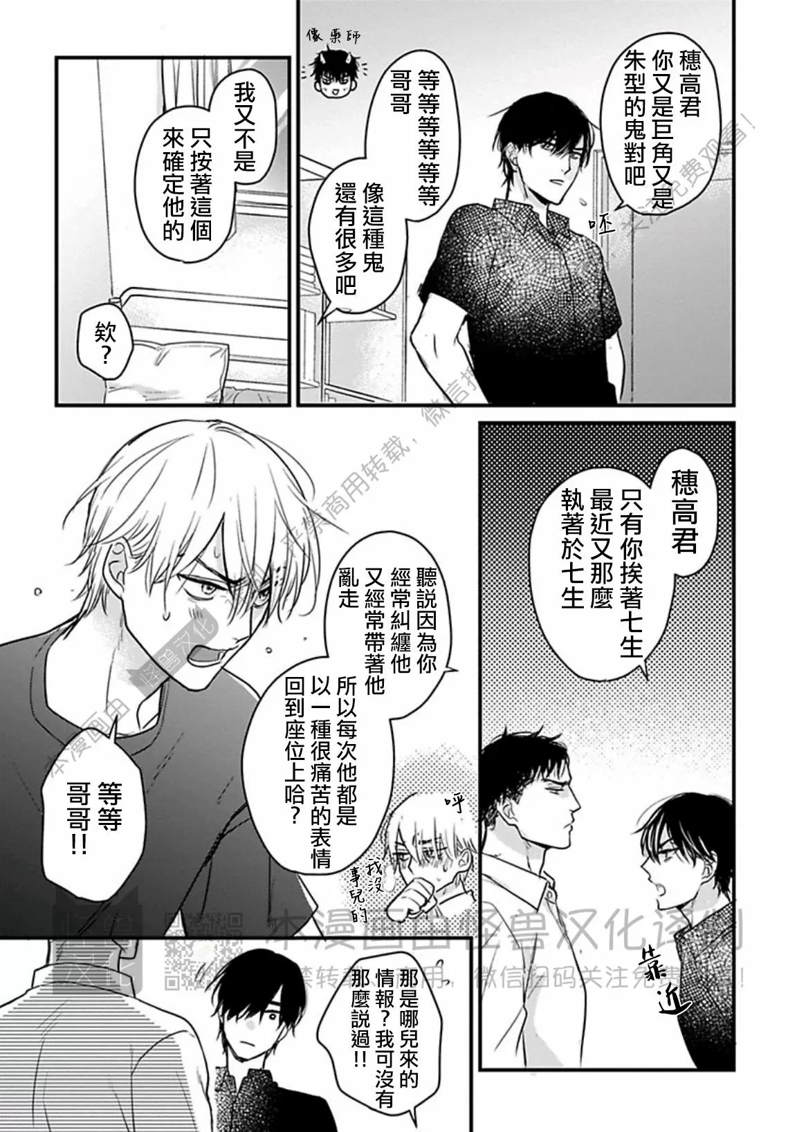 《我可一点也不好吃》漫画最新章节第16话免费下拉式在线观看章节第【7】张图片