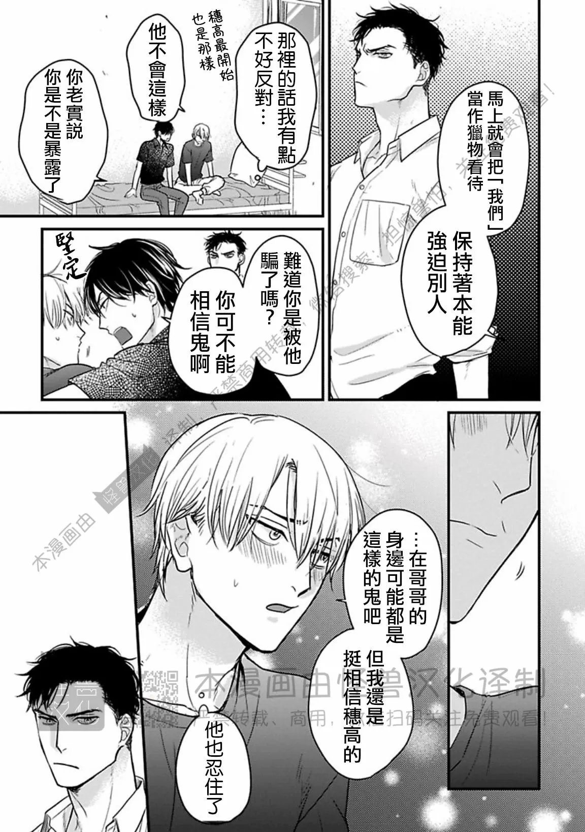 《我可一点也不好吃》漫画最新章节第16话免费下拉式在线观看章节第【9】张图片