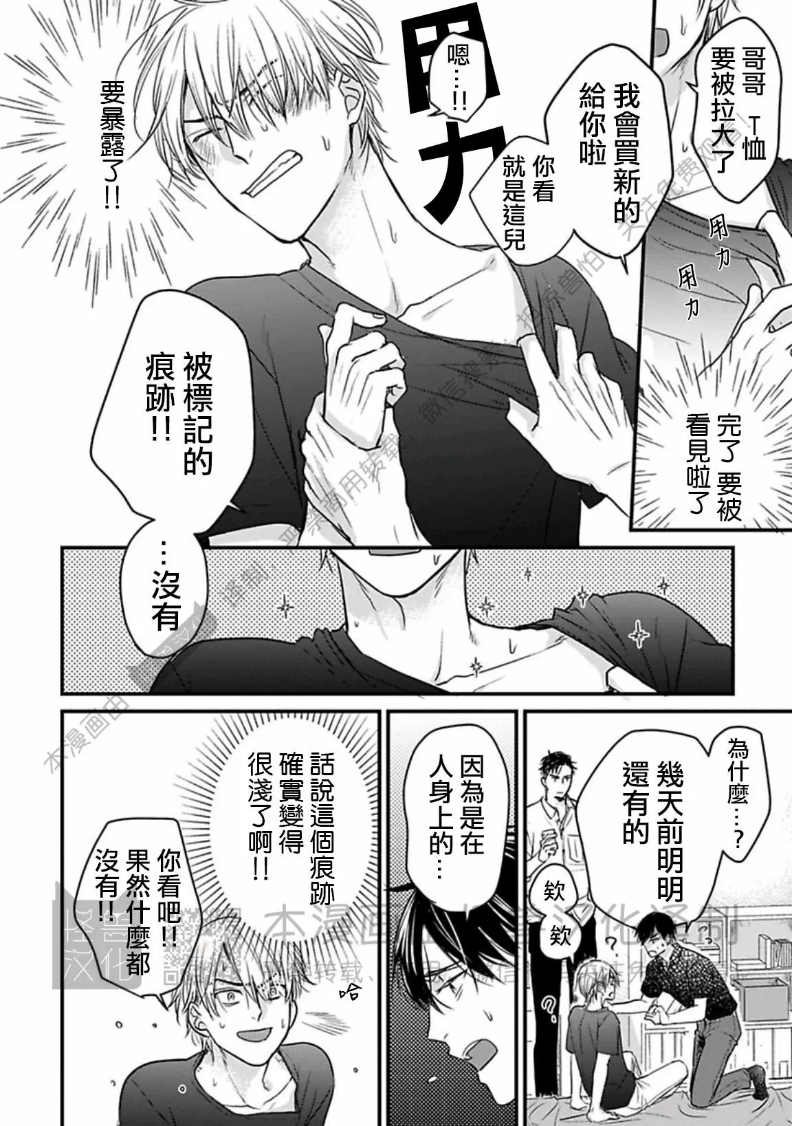 《我可一点也不好吃》漫画最新章节第16话免费下拉式在线观看章节第【12】张图片