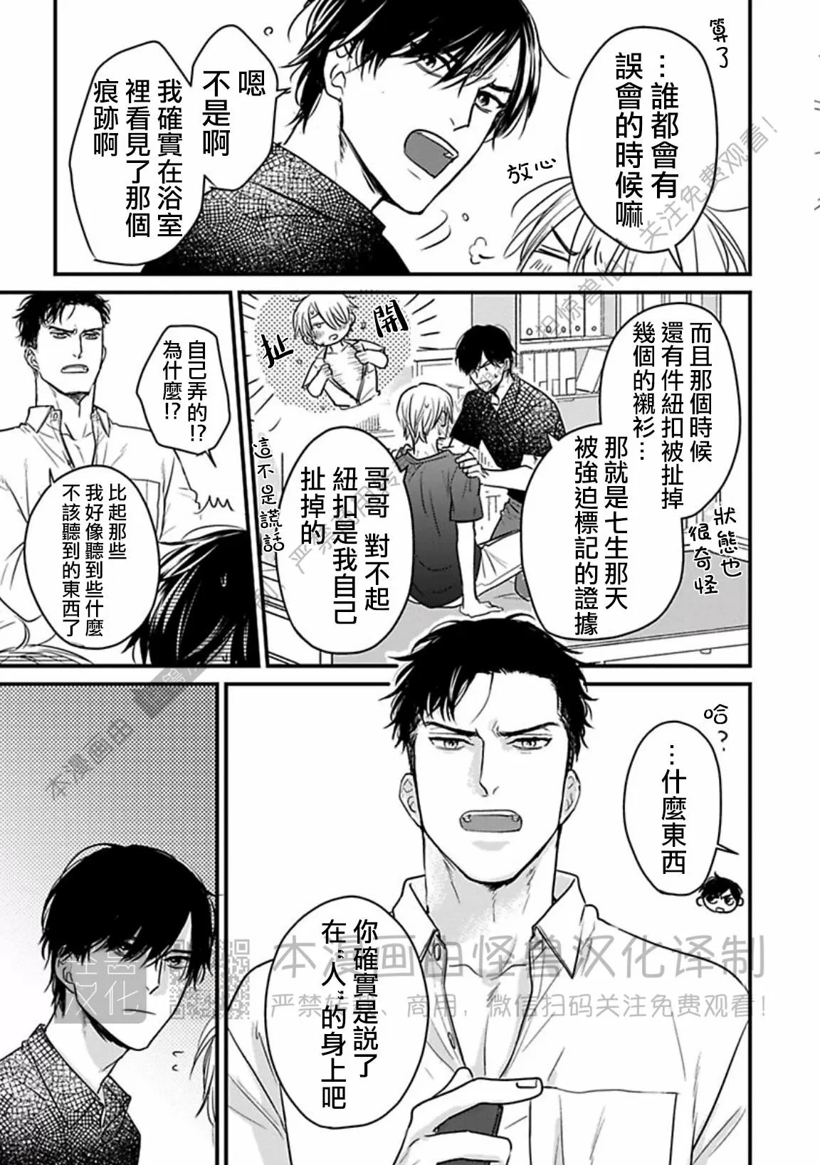 《我可一点也不好吃》漫画最新章节第16话免费下拉式在线观看章节第【13】张图片