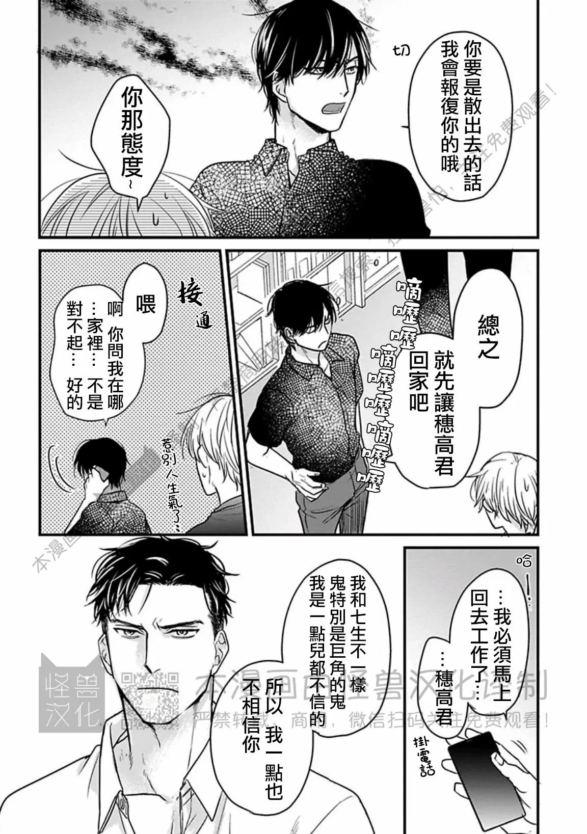 《我可一点也不好吃》漫画最新章节第16话免费下拉式在线观看章节第【17】张图片