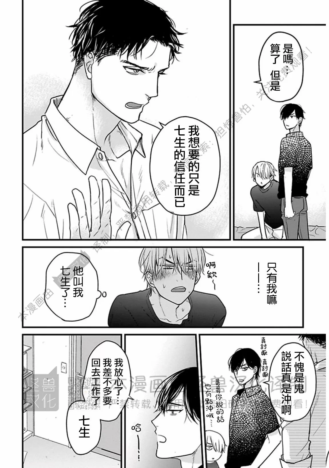 《我可一点也不好吃》漫画最新章节第16话免费下拉式在线观看章节第【18】张图片