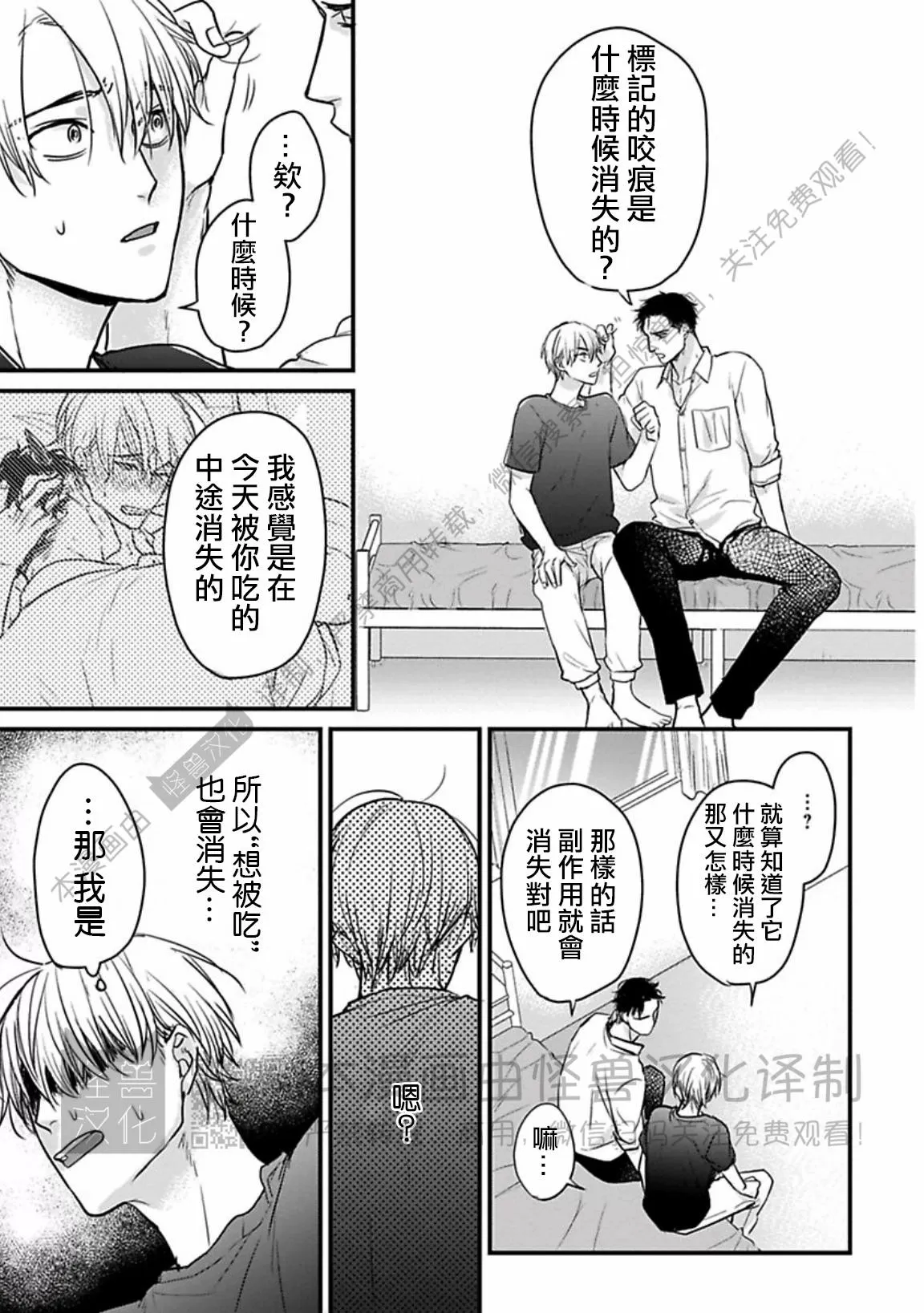 《我可一点也不好吃》漫画最新章节第16话免费下拉式在线观看章节第【23】张图片