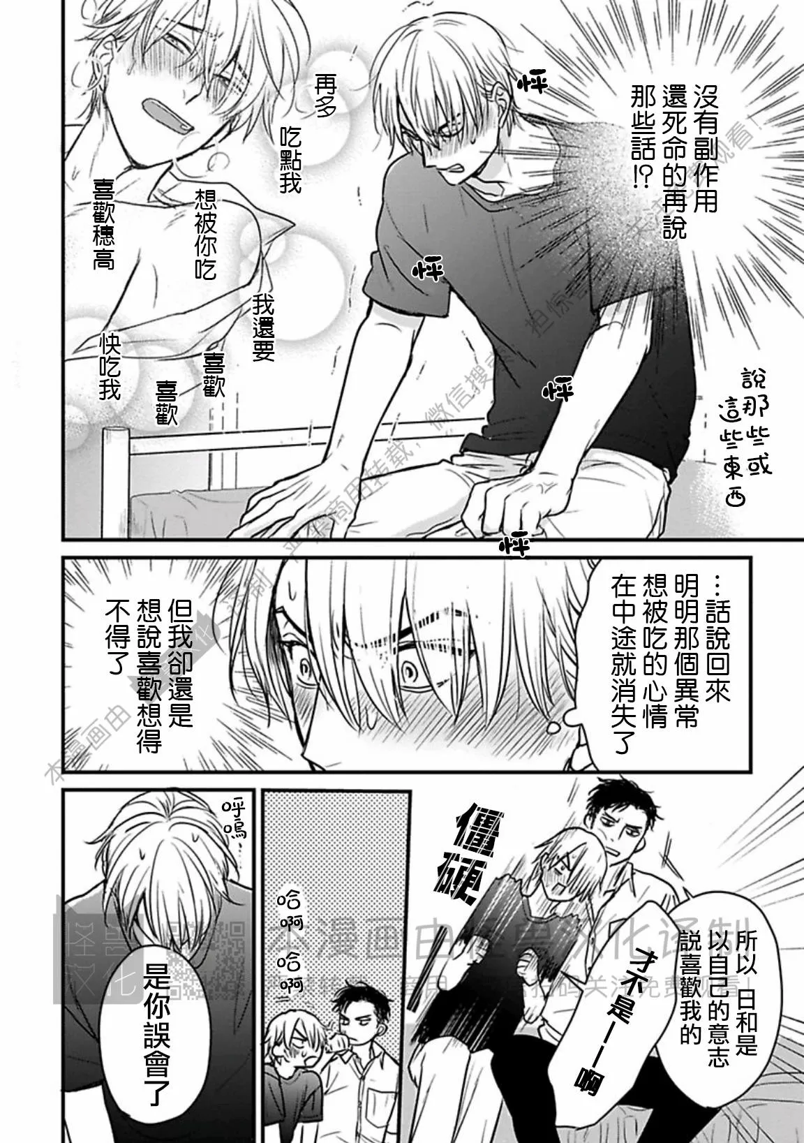 《我可一点也不好吃》漫画最新章节第16话免费下拉式在线观看章节第【24】张图片