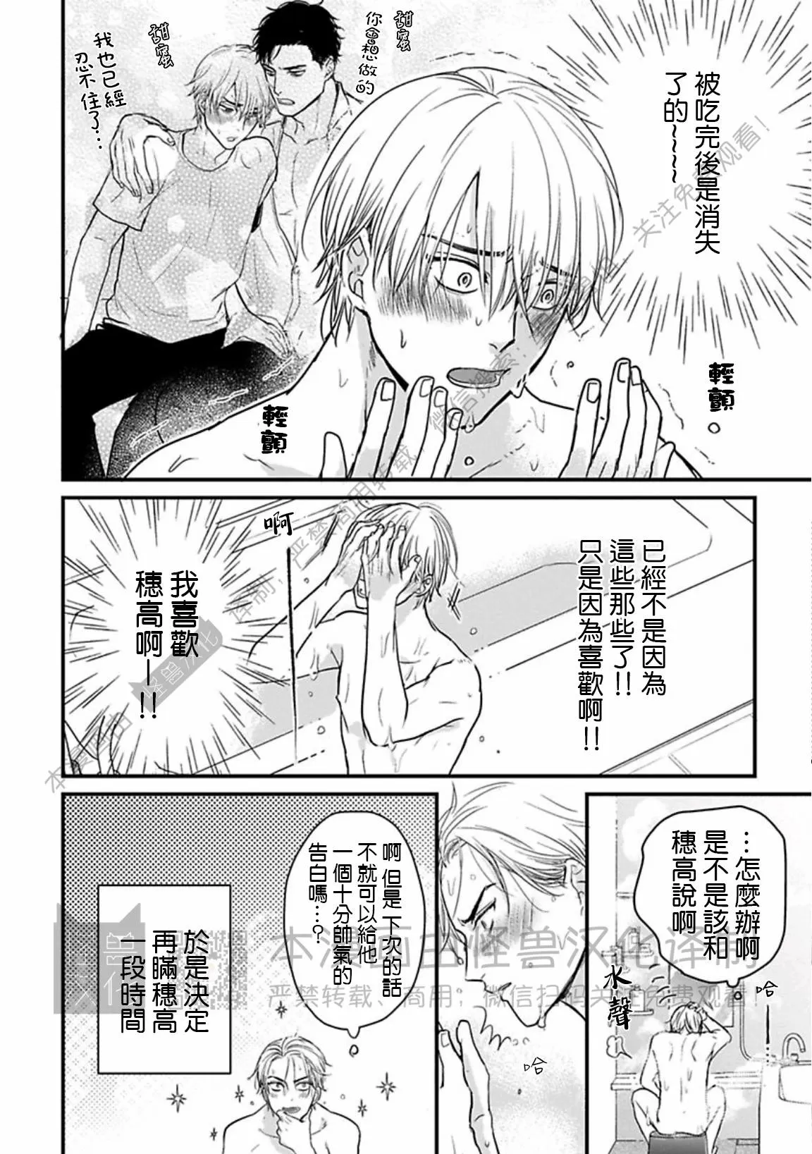 《我可一点也不好吃》漫画最新章节第16话免费下拉式在线观看章节第【28】张图片