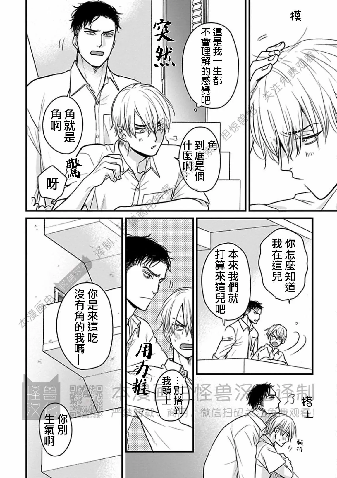 《我可一点也不好吃》漫画最新章节第17话免费下拉式在线观看章节第【16】张图片