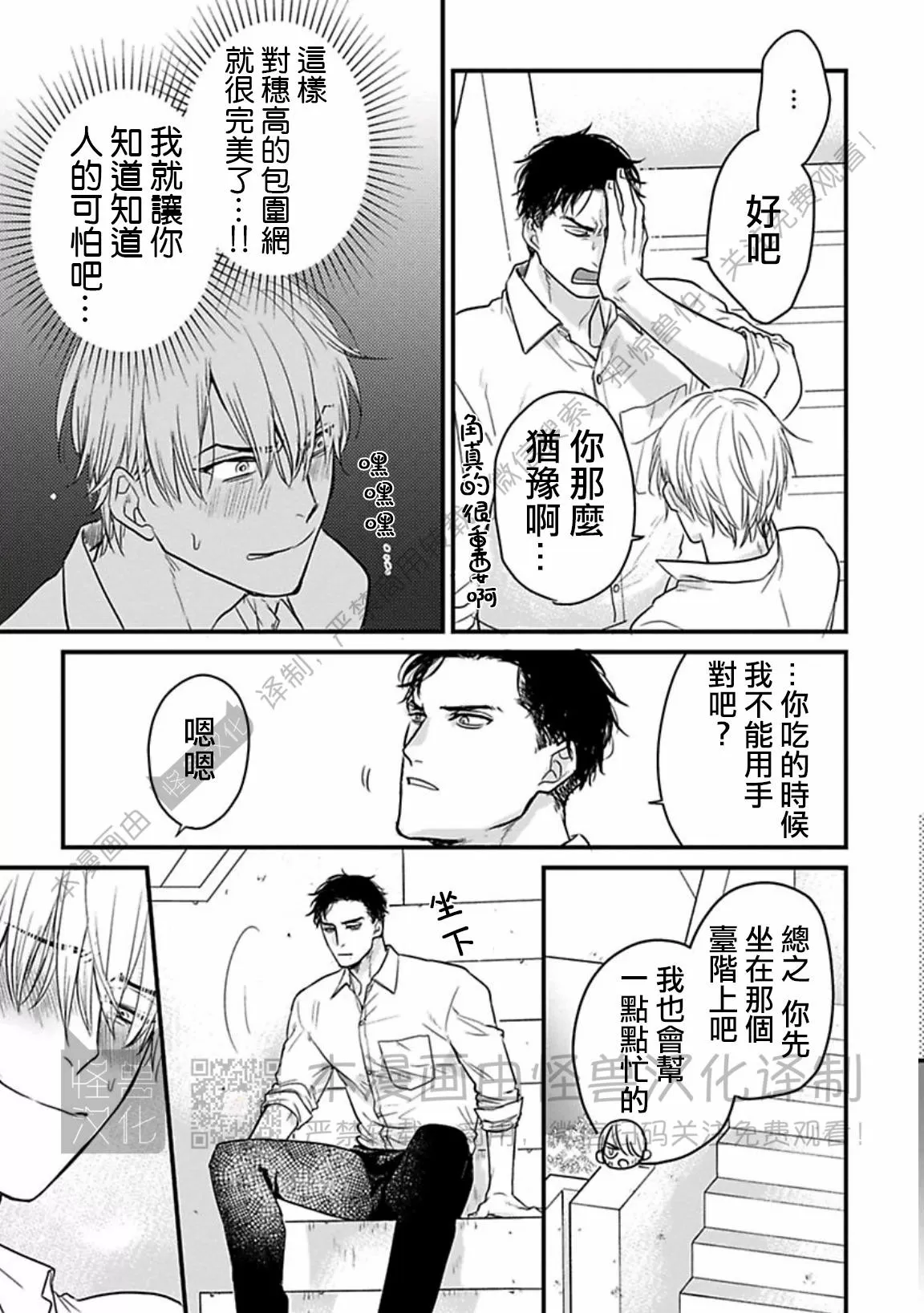 《我可一点也不好吃》漫画最新章节第17话免费下拉式在线观看章节第【19】张图片